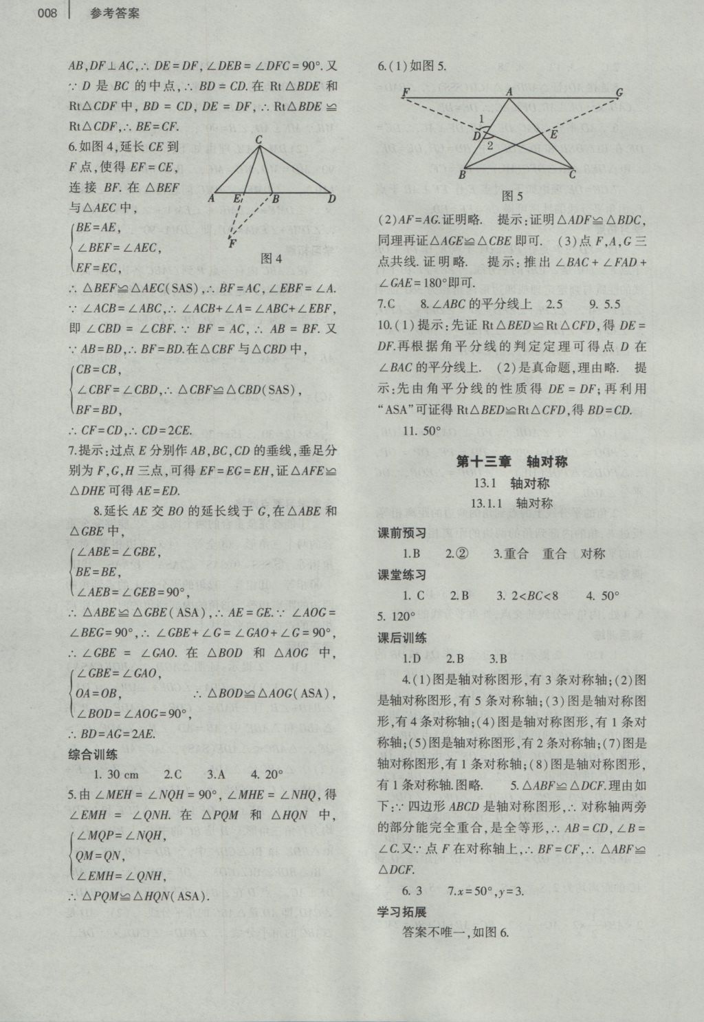 2016年基础训练八年级数学上册人教版大象出版社 参考答案第15页