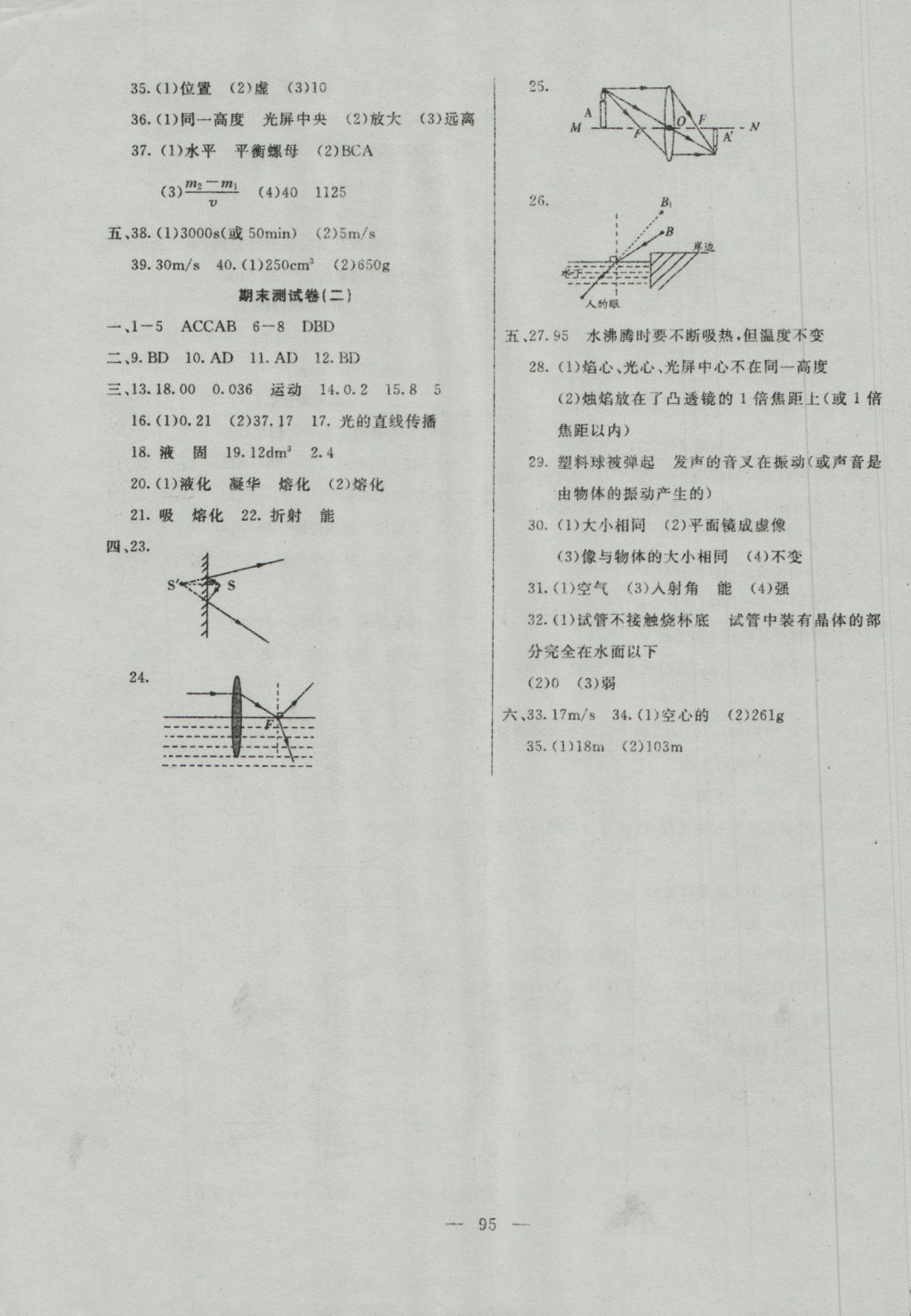 2016年名师导航完全大考卷八年级物理上册人教版 参考答案第7页