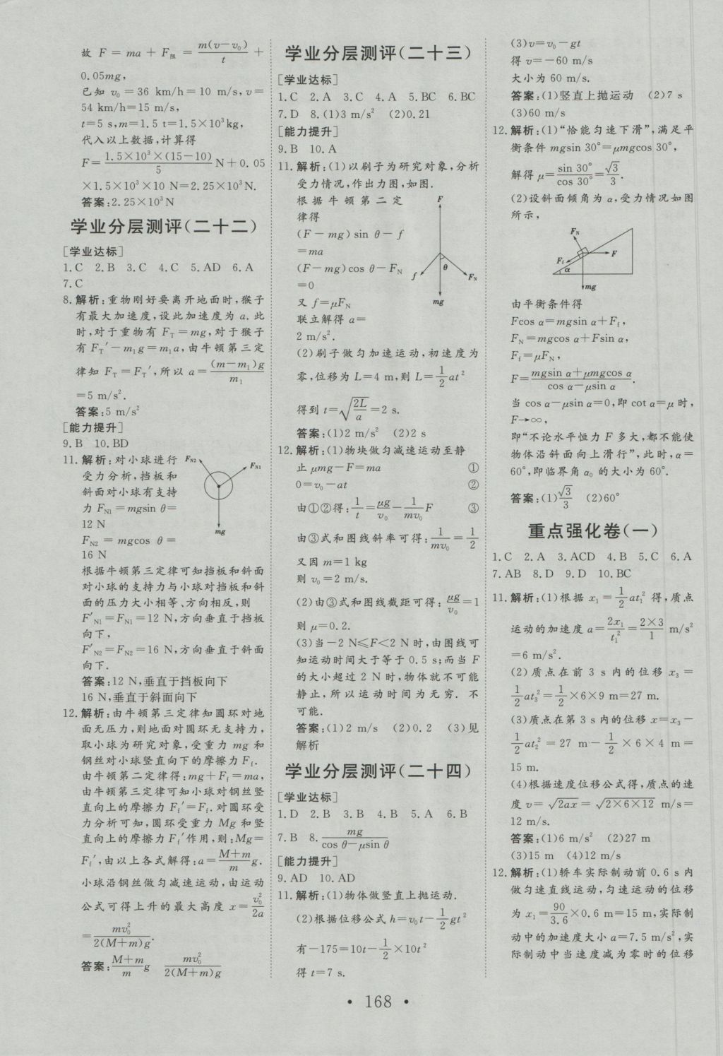 2016年課堂新坐標(biāo)高中同步導(dǎo)學(xué)案物理必修1人教版 參考答案第18頁