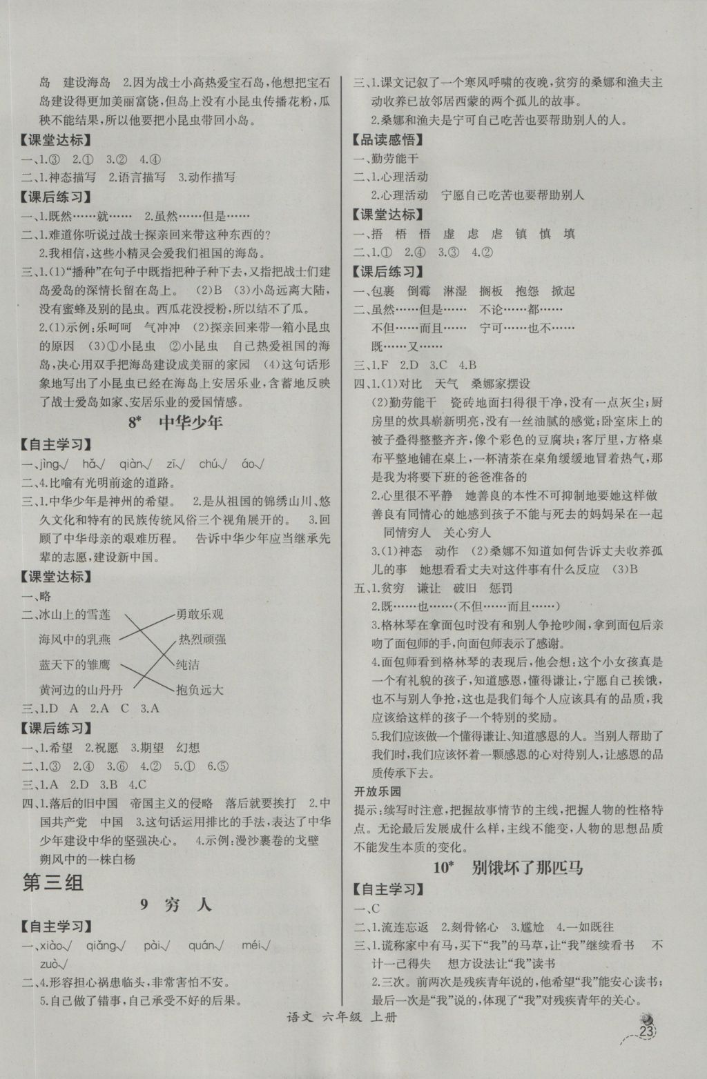 2016年同步导学案课时练六年级语文上册人教版河北专版 参考答案第3页