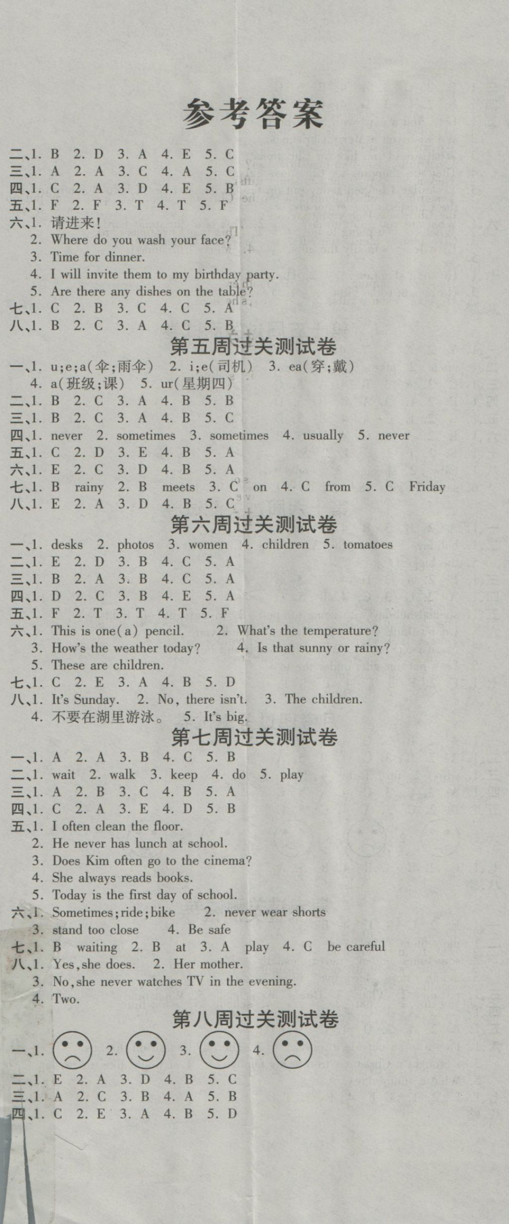 2016年名校百分卷六年級英語上冊冀教版 參考答案第1頁