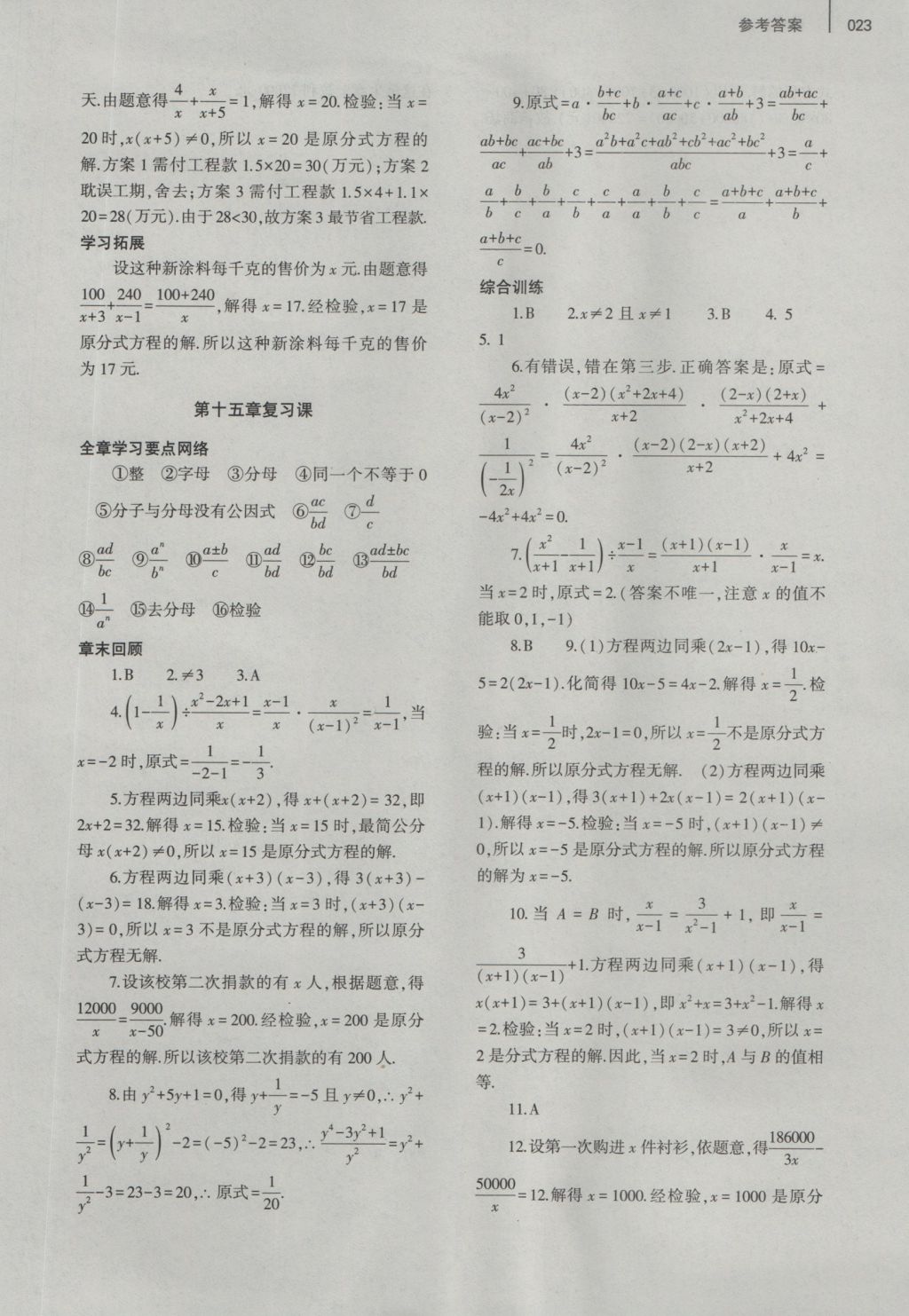 2016年基础训练八年级数学上册人教版大象出版社 参考答案第30页