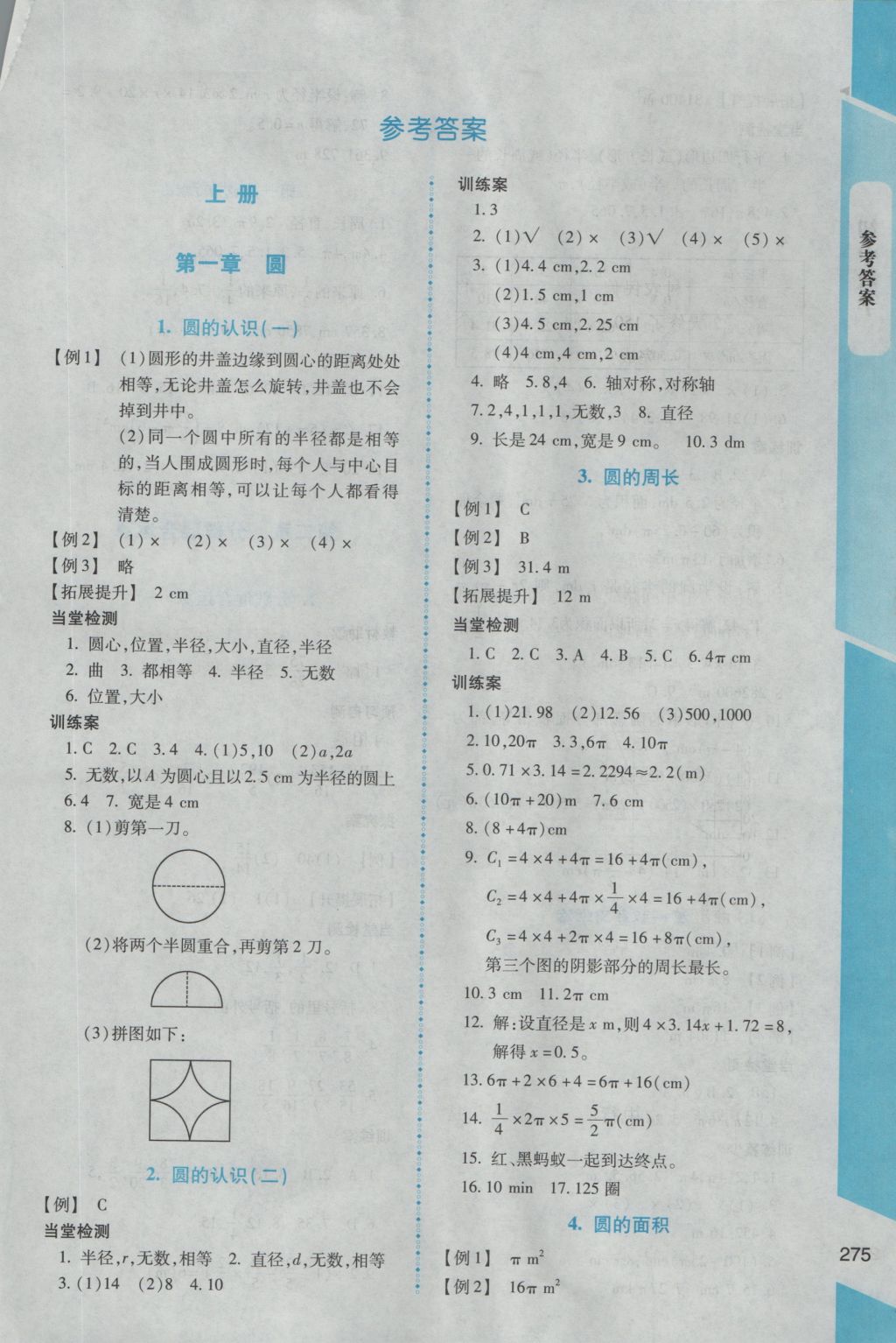 2016年課堂精練六年級數(shù)學(xué)全一冊北師大版大慶專版 參考答案第1頁