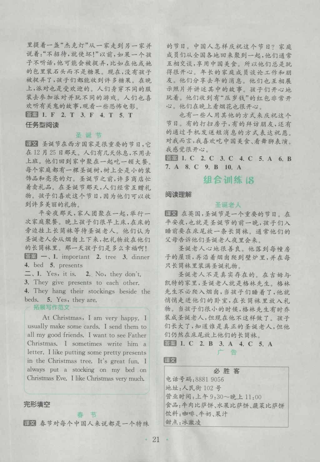 2016年通城學(xué)典小學(xué)英語閱讀組合訓(xùn)練五年級上冊通用版 參考答案第21頁