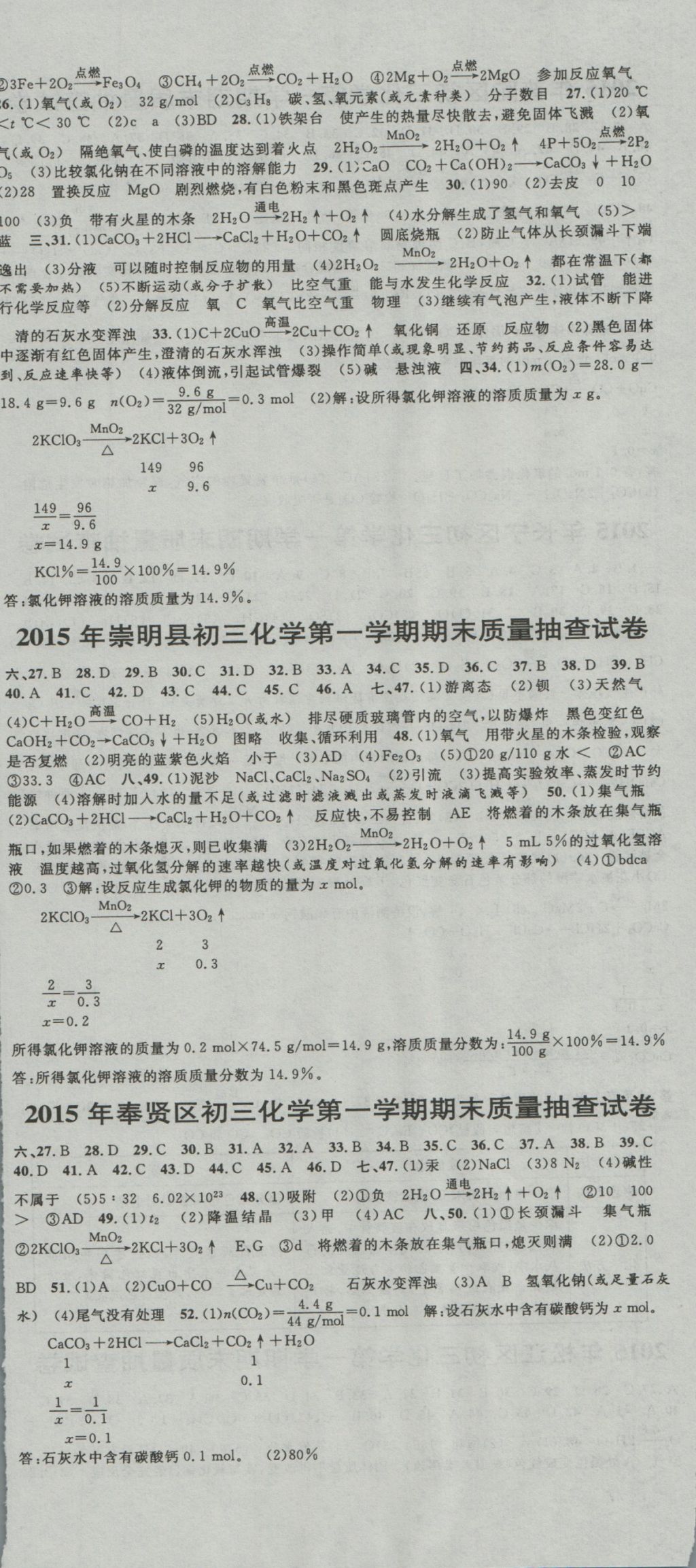 2017年中考实战名校在招手化学一模卷 参考答案第7页