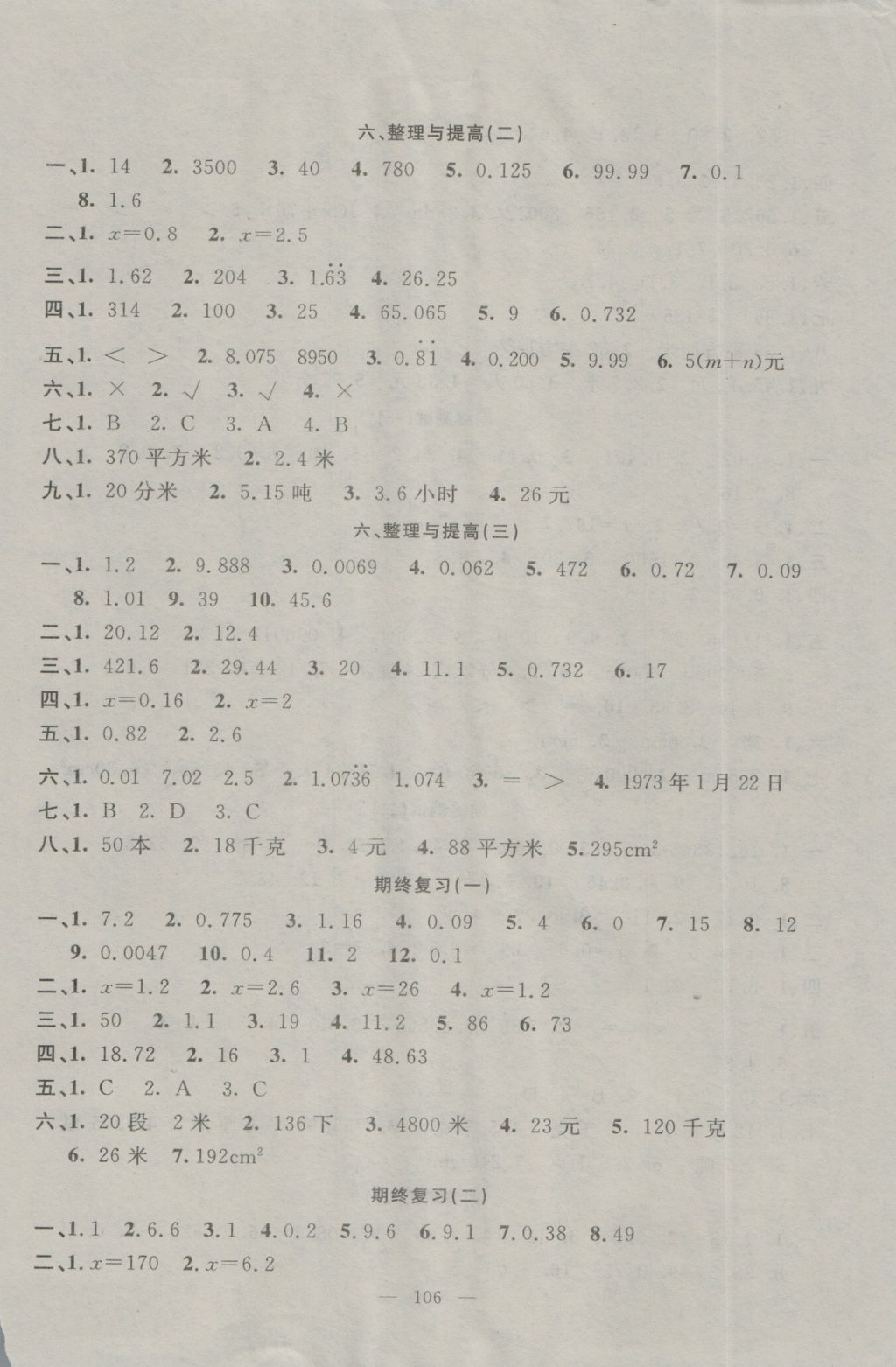 2016年钟书金牌金试卷五年级数学上册 参考答案第6页