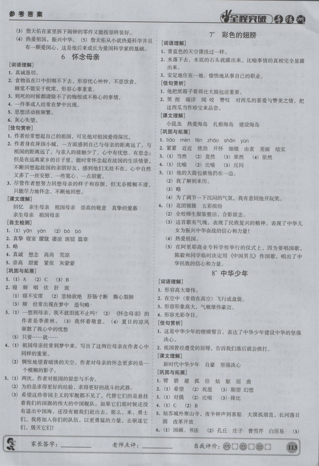 2016年?duì)钤蝗掏黄茖?dǎo)練測(cè)六年級(jí)語文上冊(cè) 參考答案第3頁