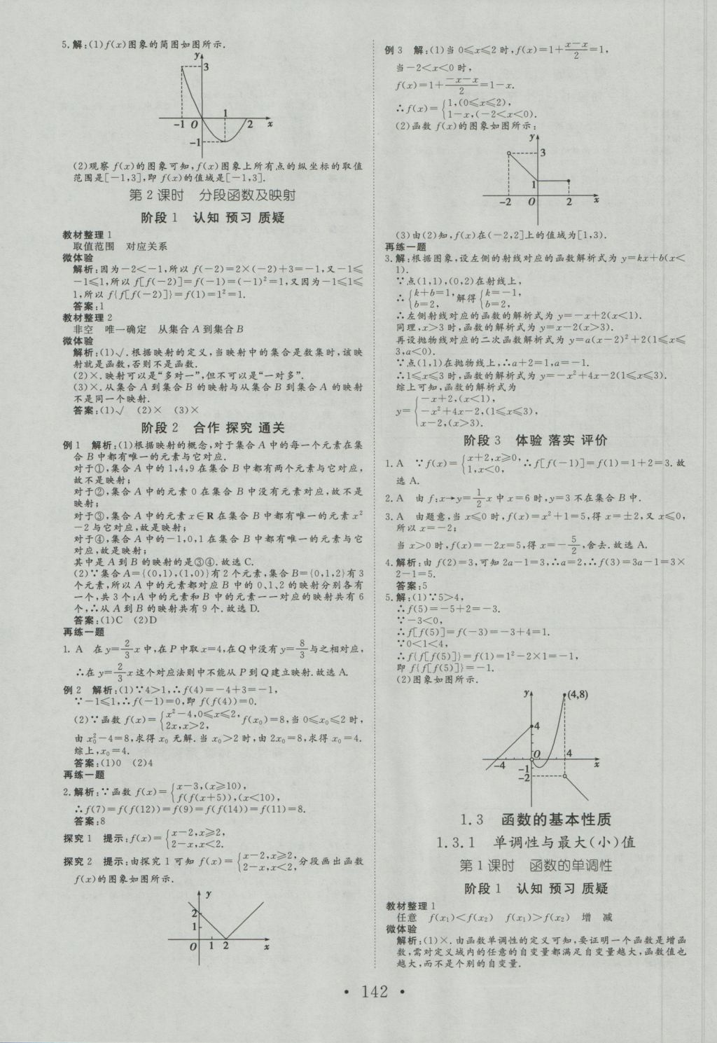 2016年課堂新坐標(biāo)高中同步導(dǎo)學(xué)案數(shù)學(xué)必修1人教A版 參考答案第6頁