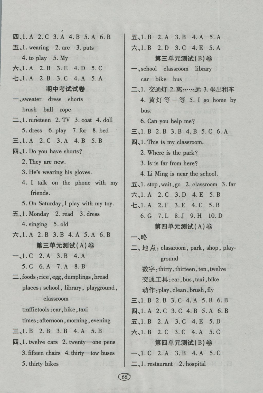 2016年培優(yōu)奪冠金卷四年級(jí)英語(yǔ)上冊(cè)冀教版 參考答案第2頁(yè)