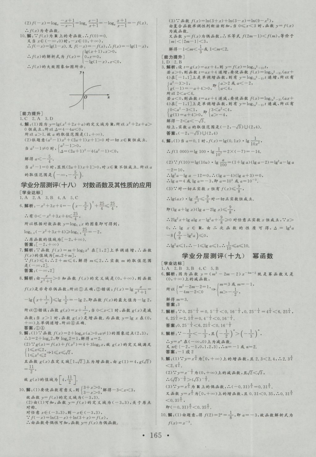 2016年課堂新坐標高中同步導學案數(shù)學必修1人教A版 參考答案第29頁