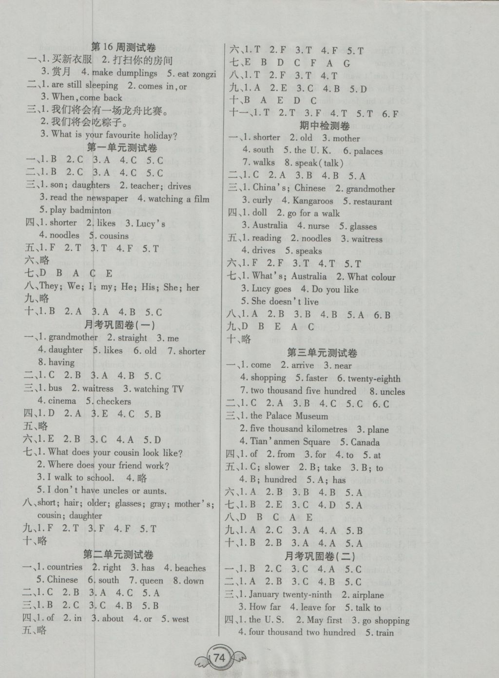 2016年全能測控一本好卷五年級英語上冊冀教版河北專版 參考答案第2頁