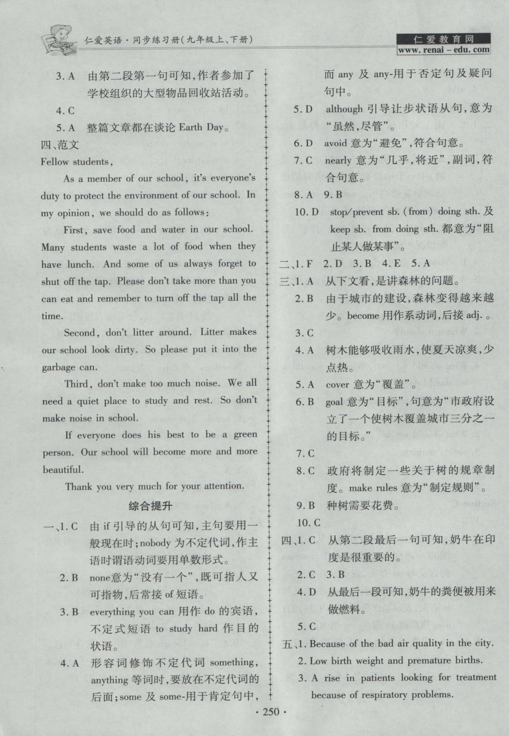 2016年仁爱英语同步练习册九年级上下册合订本 参考答案第14页