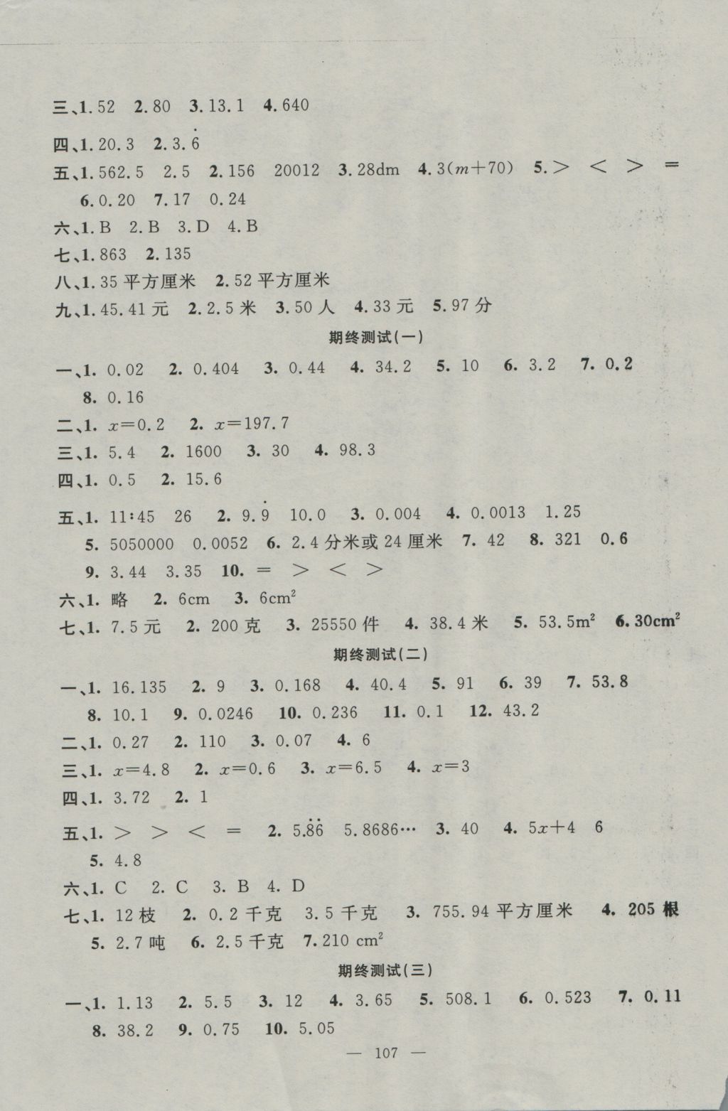 2016年钟书金牌金试卷五年级数学上册 参考答案第7页