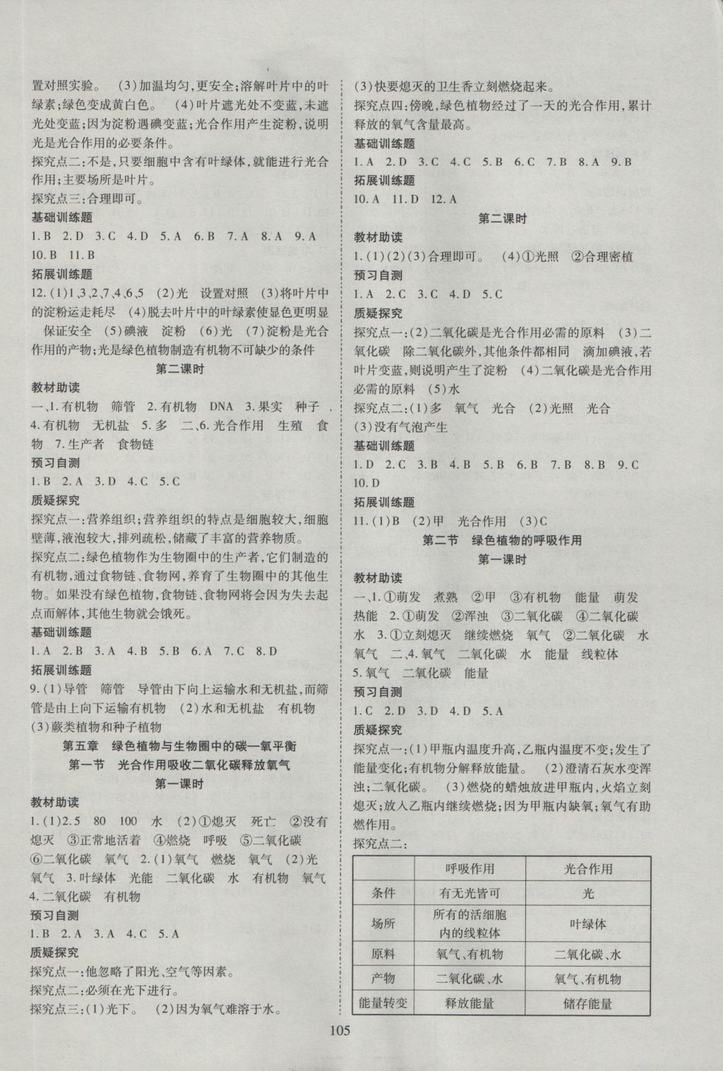 2016年資源與評價(jià)七年級生物學(xué)上冊人教版 參考答案第7頁