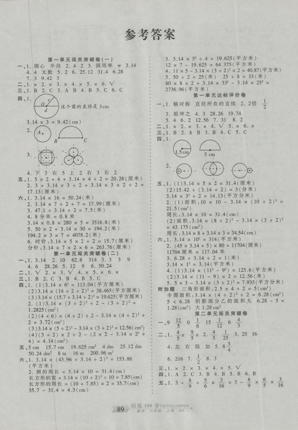 2016年王朝霞培优100分六年级数学上册北师大版 参考答案第1页