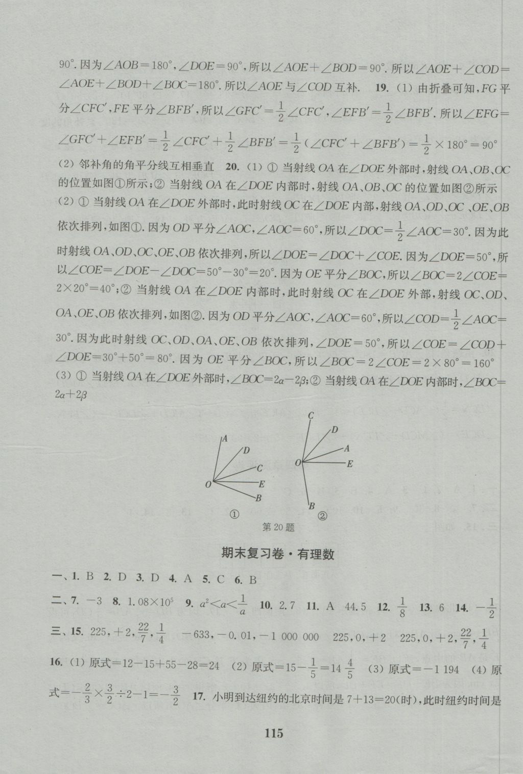 2016年通城學(xué)典初中全程測評卷七年級數(shù)學(xué)上冊人教版 參考答案第11頁