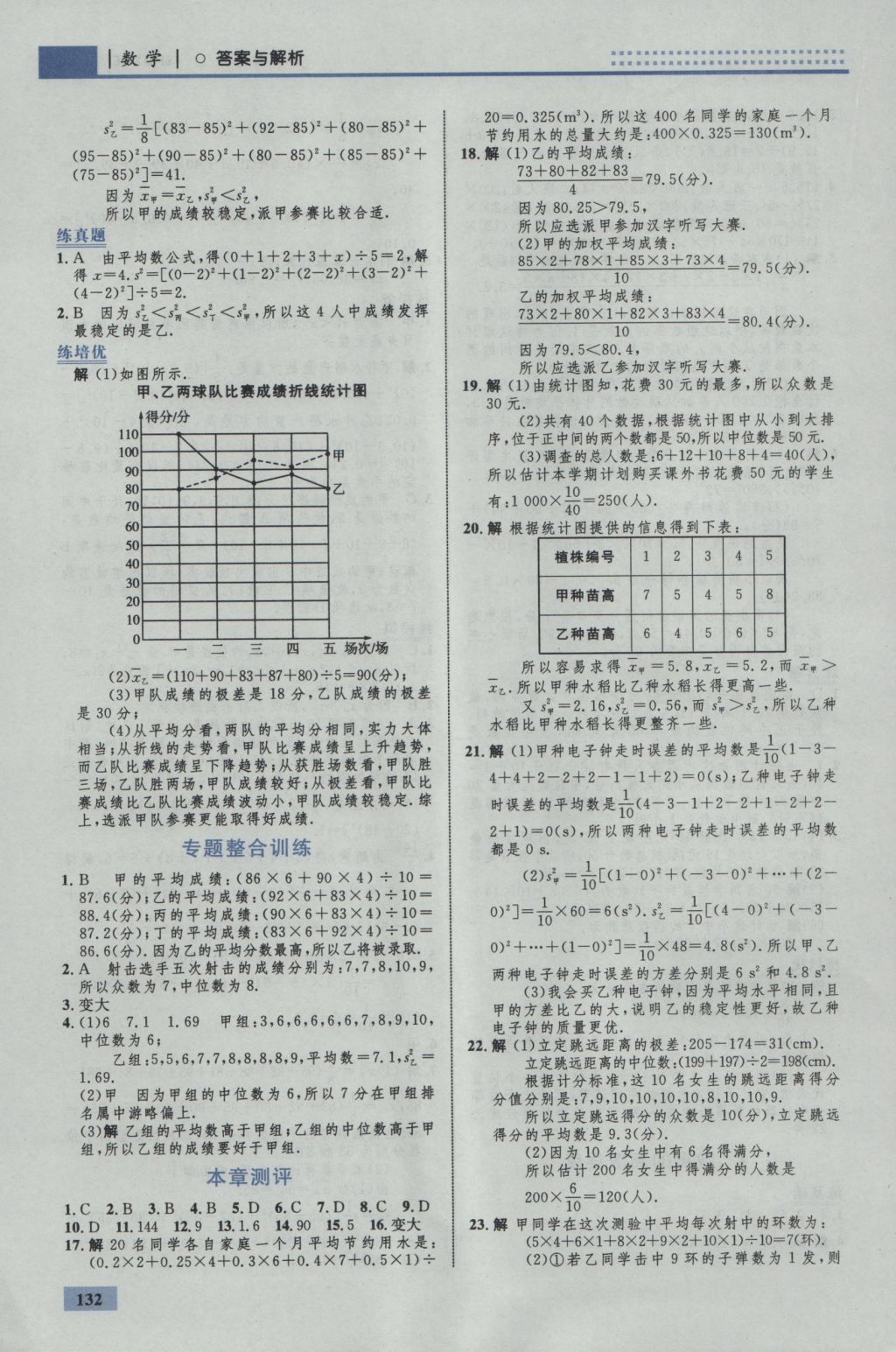 2016年初中同步学考优化设计八年级数学上册北师大版 参考答案第26页