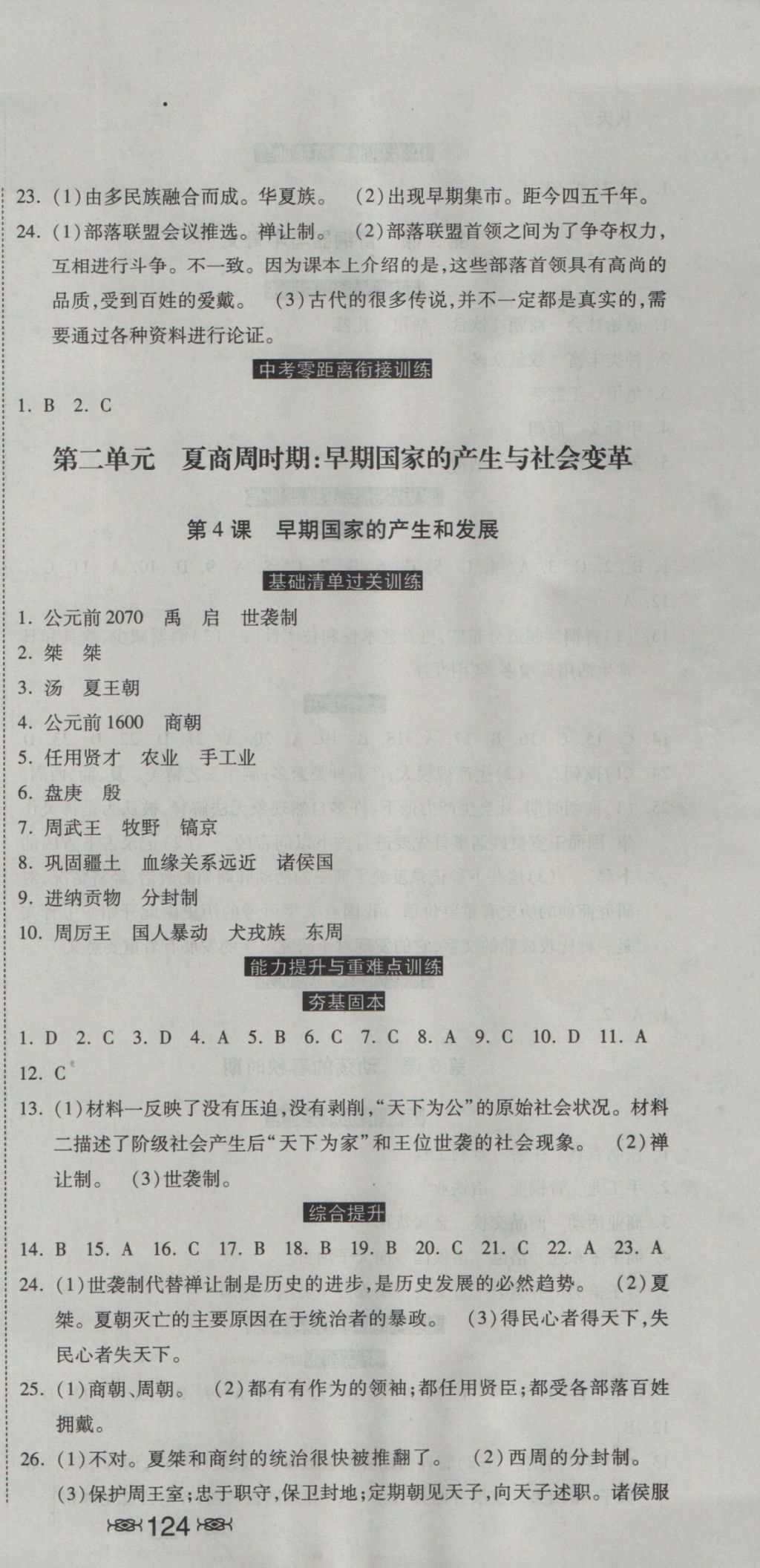 2016年课时练加考评七年级历史上册人教版 参考答案第3页