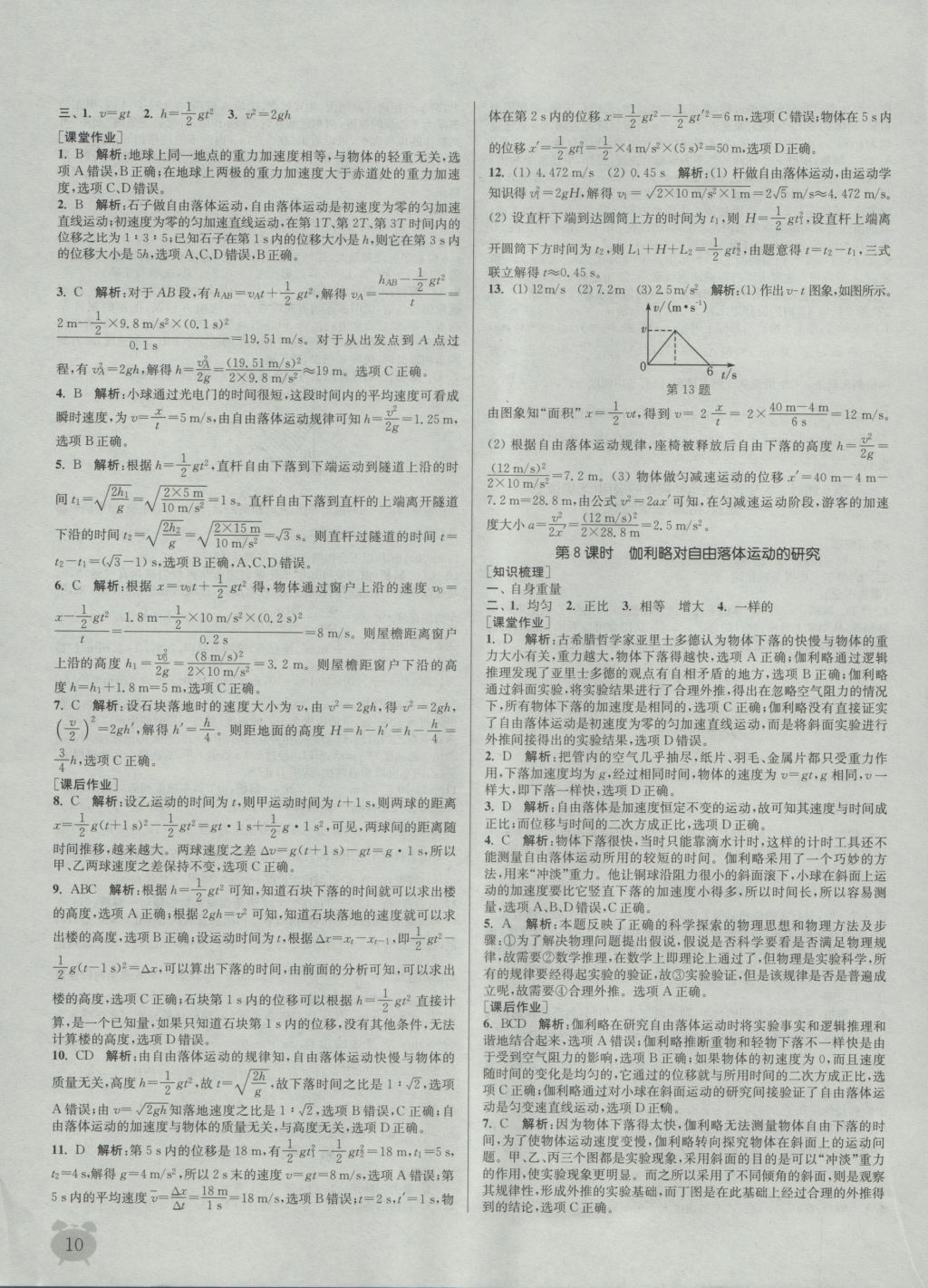 2016年通城學(xué)典課時(shí)作業(yè)本物理必修1人教版 參考答案第10頁(yè)