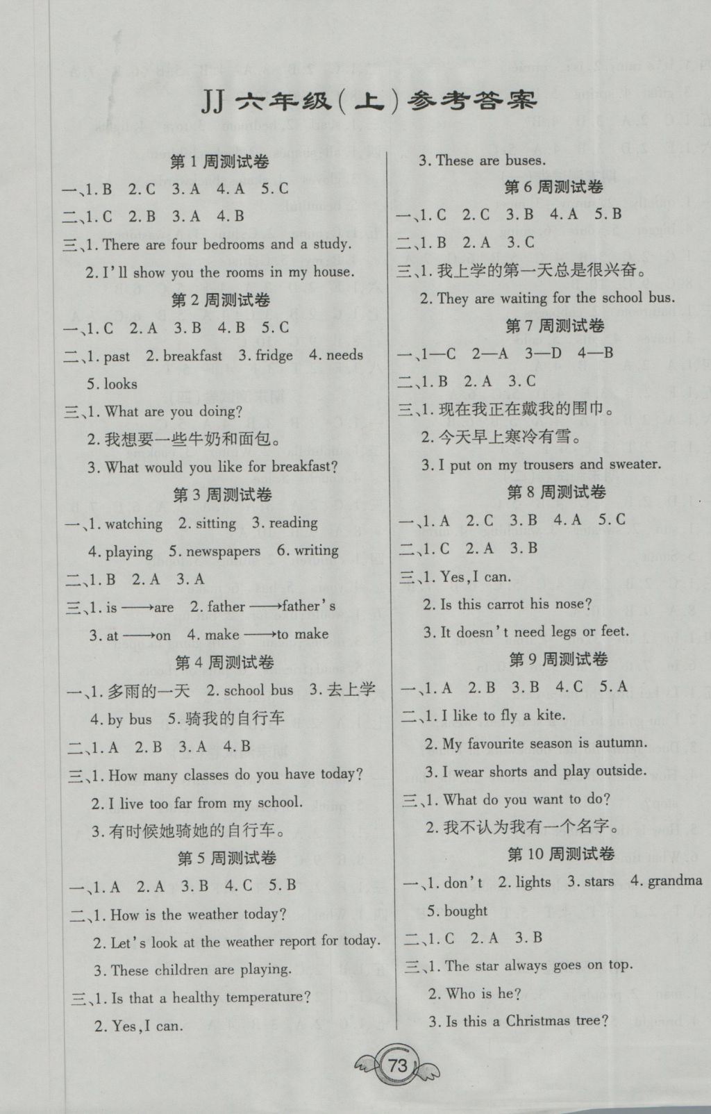 2016年全能測(cè)控一本好卷六年級(jí)英語(yǔ)上冊(cè)冀教版河北專版 參考答案第1頁(yè)