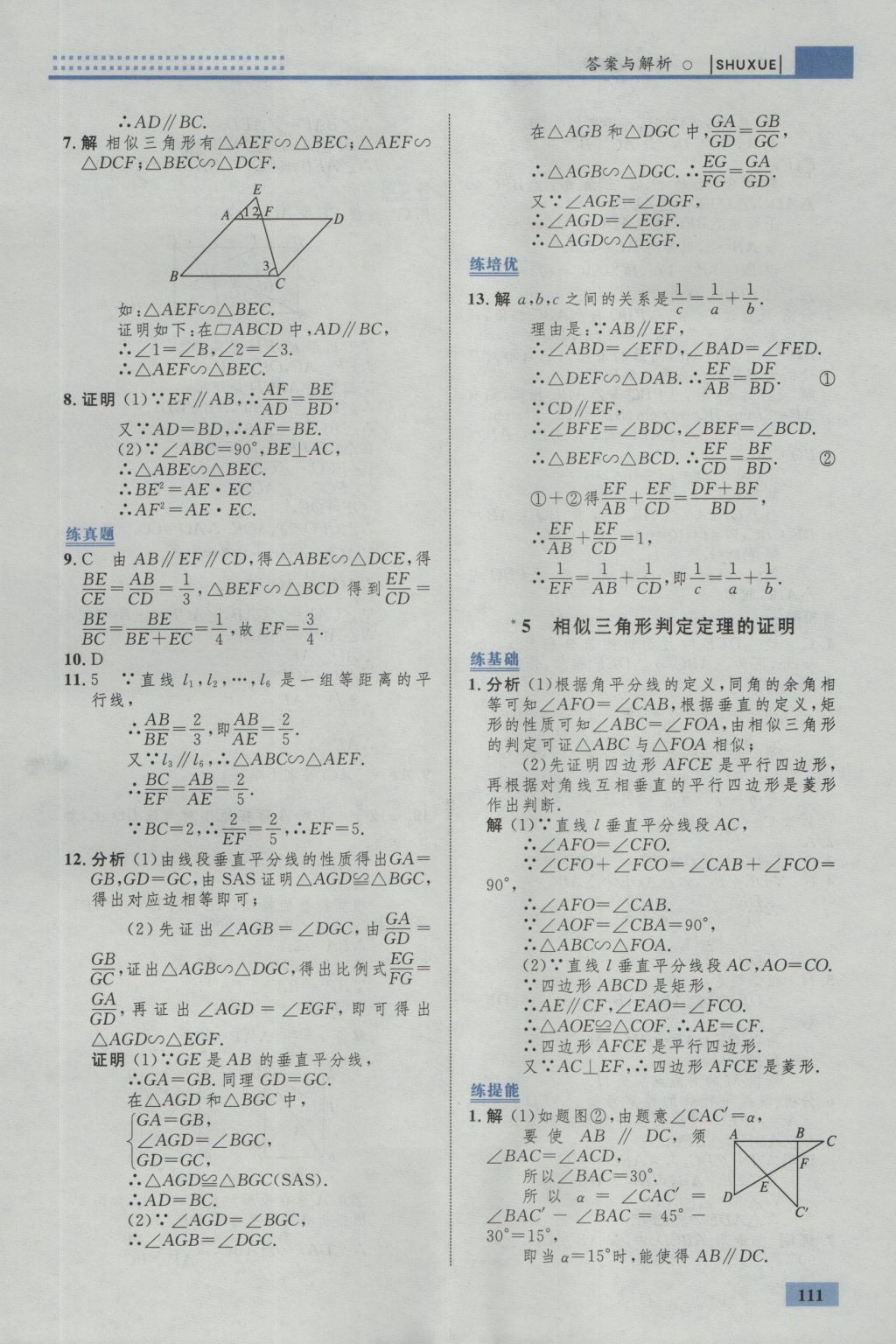 2016年初中同步學(xué)考優(yōu)化設(shè)計(jì)九年級(jí)數(shù)學(xué)上冊北師大版 參考答案第29頁