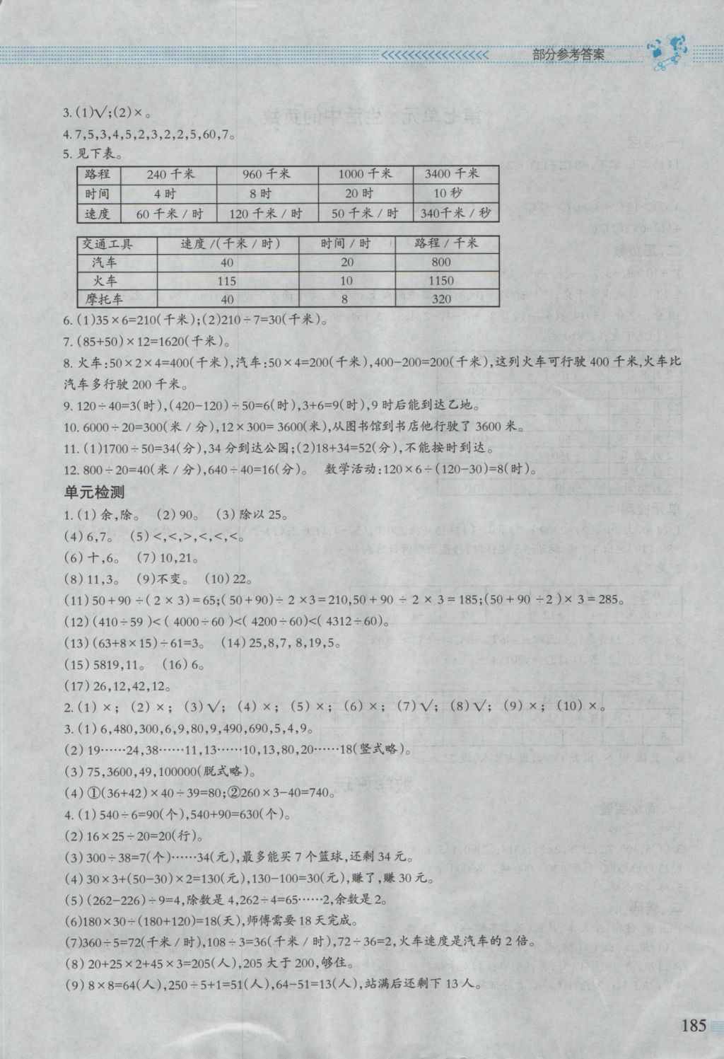 2016年课堂精练四年级数学上册北师大版大庆专版 参考答案第12页