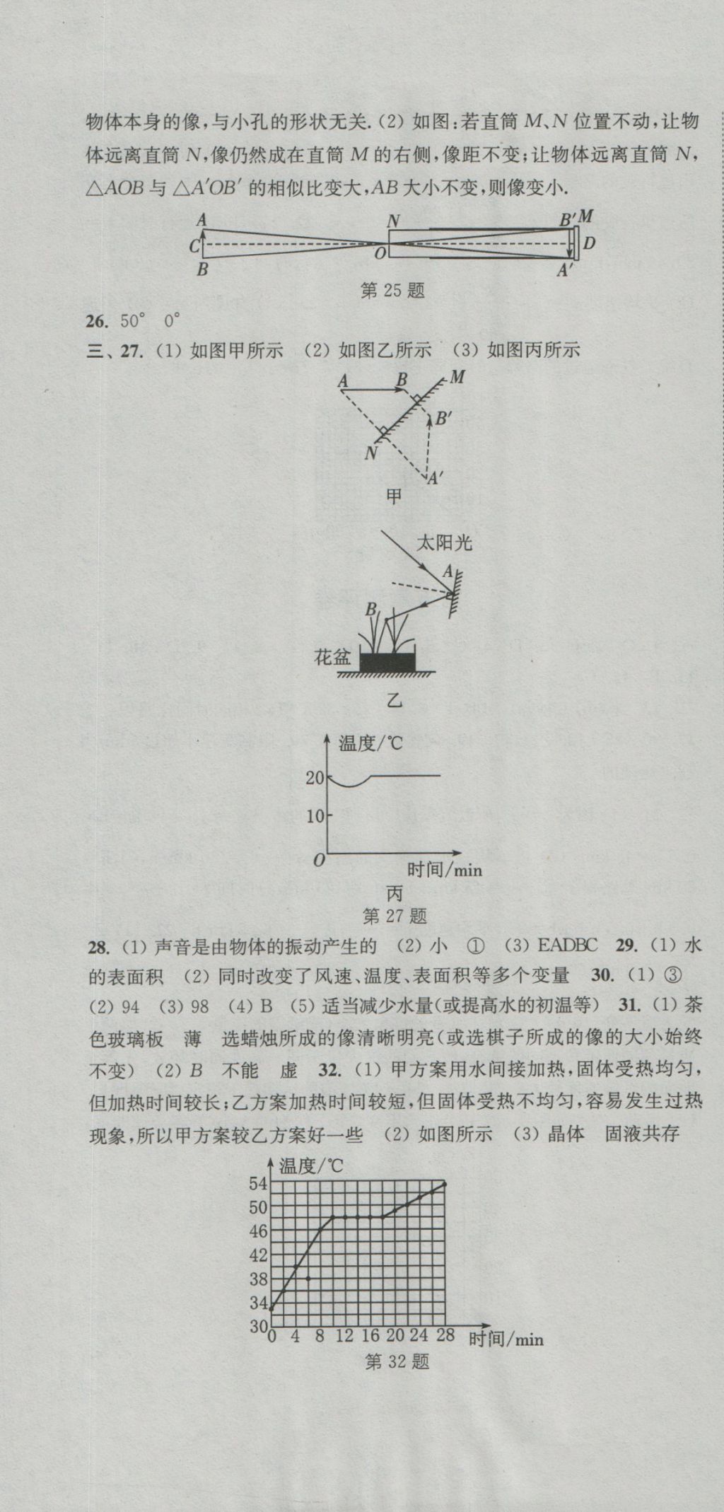 2016年通城学典初中全程测评卷八年级物理上册苏科版 参考答案第7页