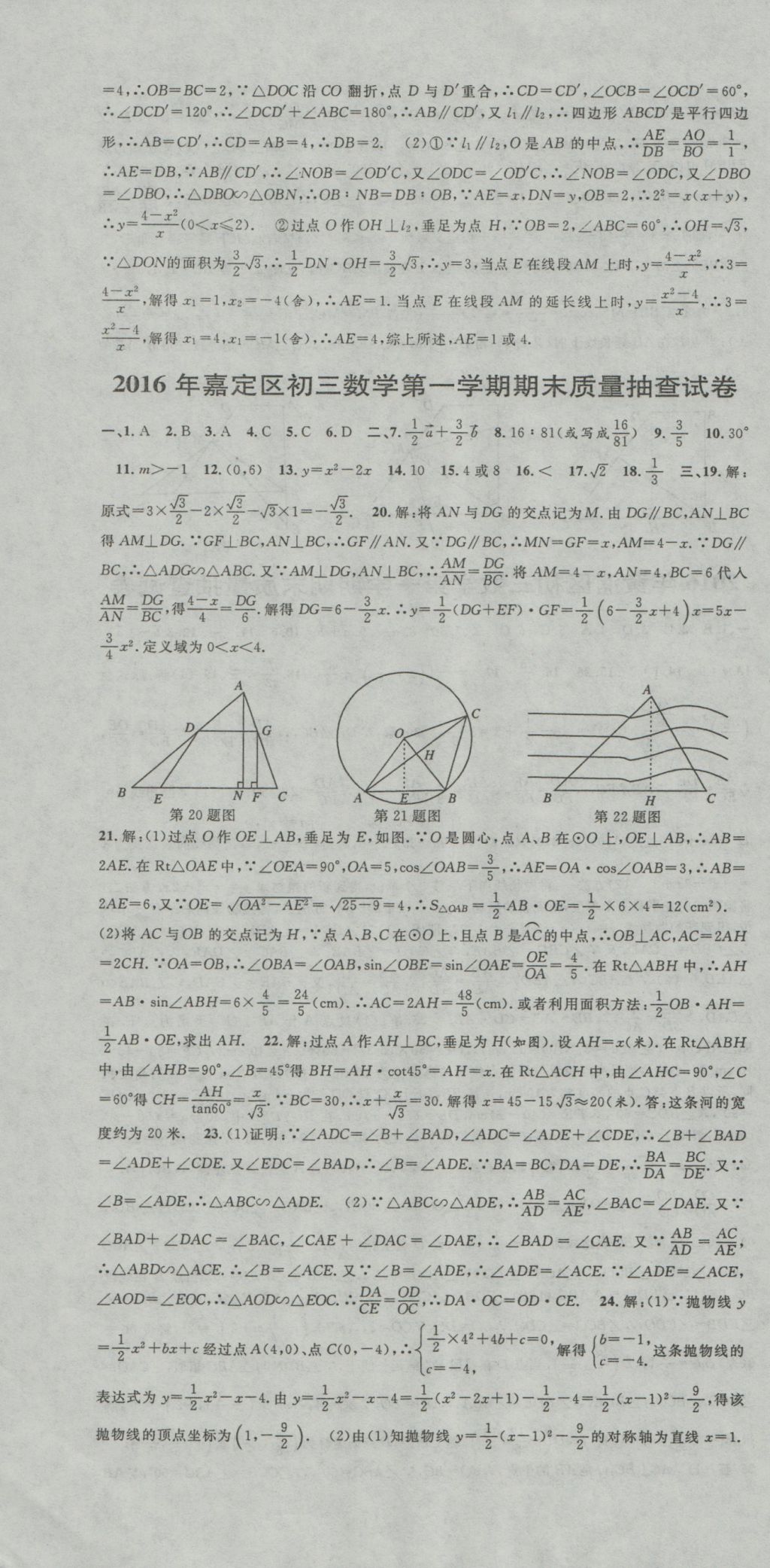 2017年中考实战名校在招手数学一模卷 参考答案第16页