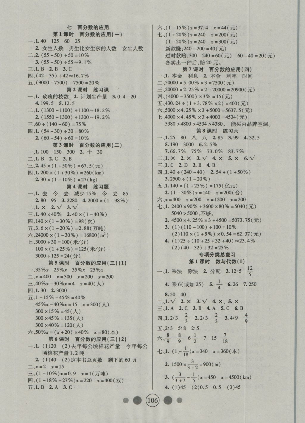 2016年精英教程100分攻略六年級數(shù)學上冊北師大版 參考答案第6頁