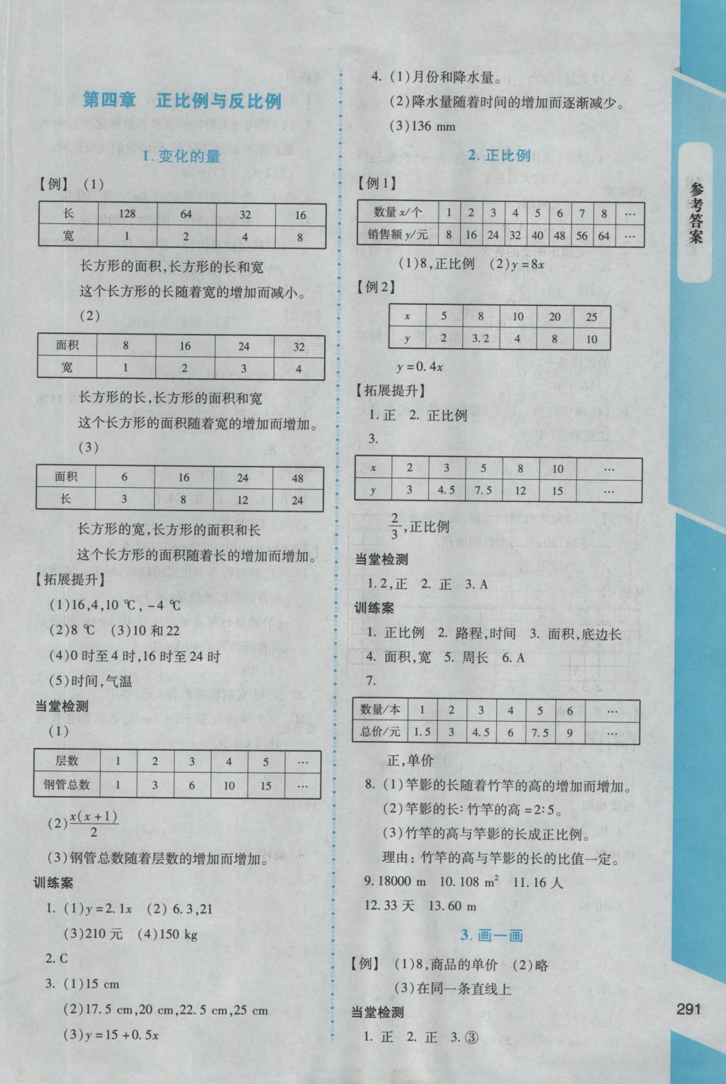 2016年課堂精練六年級數(shù)學全一冊北師大版大慶專版 參考答案第17頁