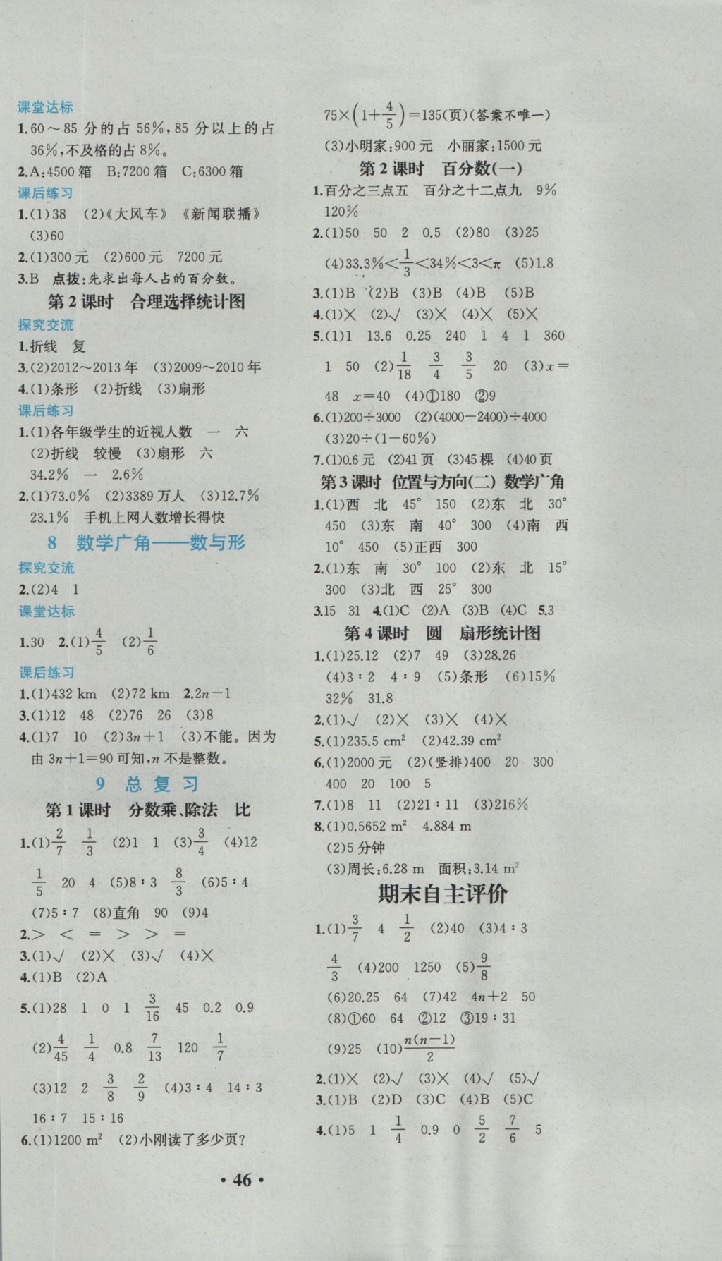 2016年胜券在握同步解析与测评六年级数学上册人教版重庆专版 参考答案第6页