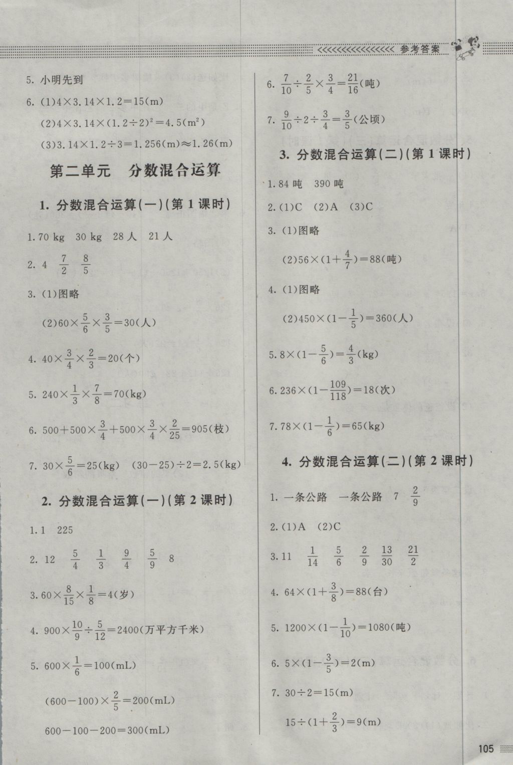 2016年課堂精練六年級(jí)數(shù)學(xué)上冊(cè)北師大版 參考答案第3頁(yè)