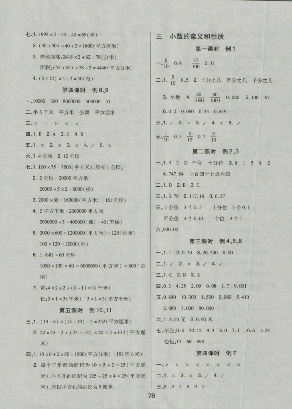 2016年培優(yōu)三好生課時(shí)作業(yè)五年級(jí)數(shù)學(xué)上冊(cè)蘇教B版 參考答案第2頁