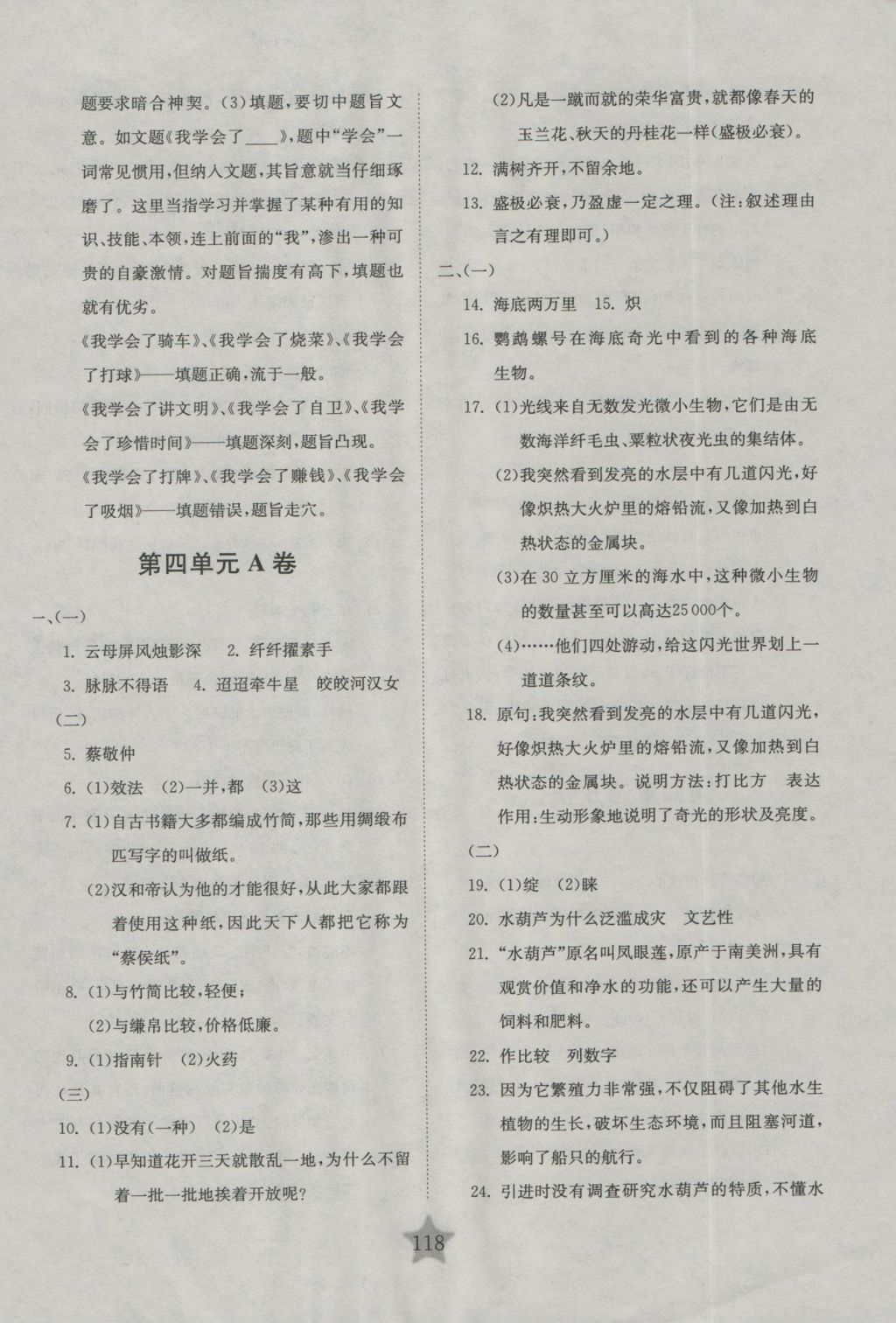 2016年交大之星學(xué)業(yè)水平單元測(cè)試卷六年級(jí)語(yǔ)文上冊(cè) 參考答案第6頁(yè)