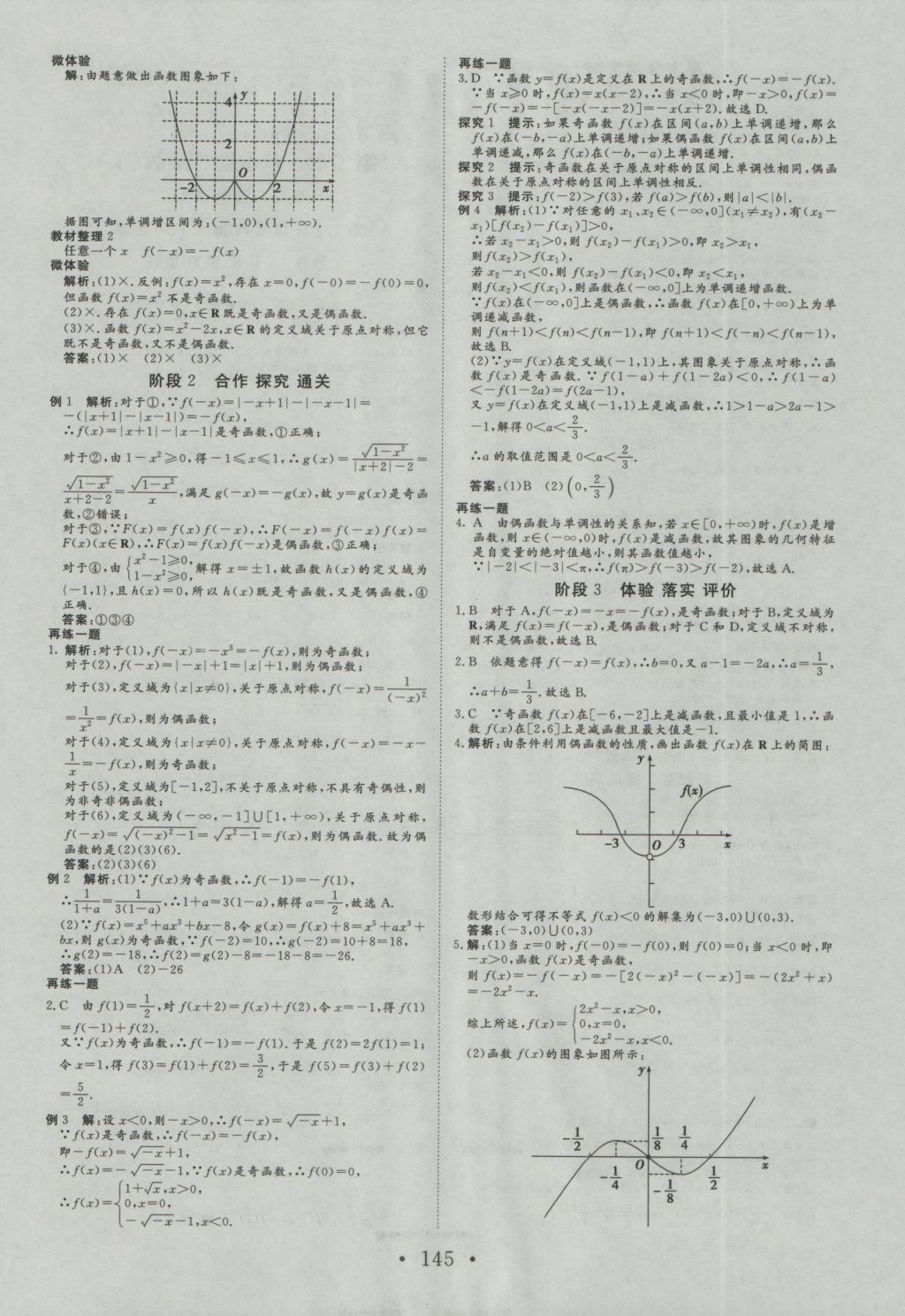 2016年課堂新坐標高中同步導學案數(shù)學必修1人教A版 參考答案第9頁