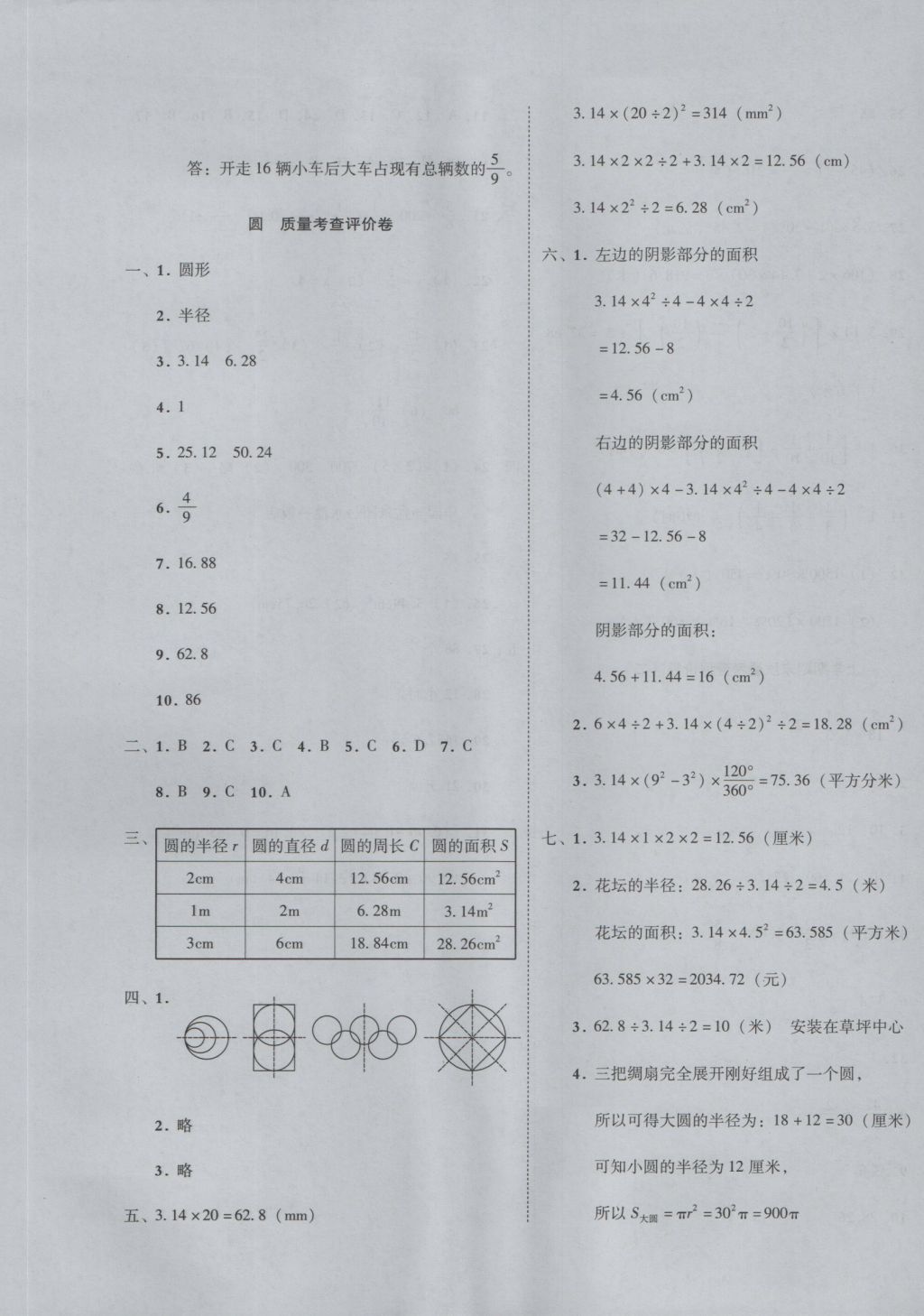 2016年狀元坊全程突破導(dǎo)練測六年級數(shù)學(xué)上冊 質(zhì)量考場評價卷第24頁