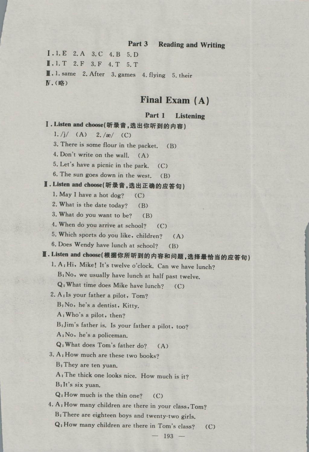 2016年鐘書金牌金試卷五年級英語上冊牛津版 參考答案第33頁