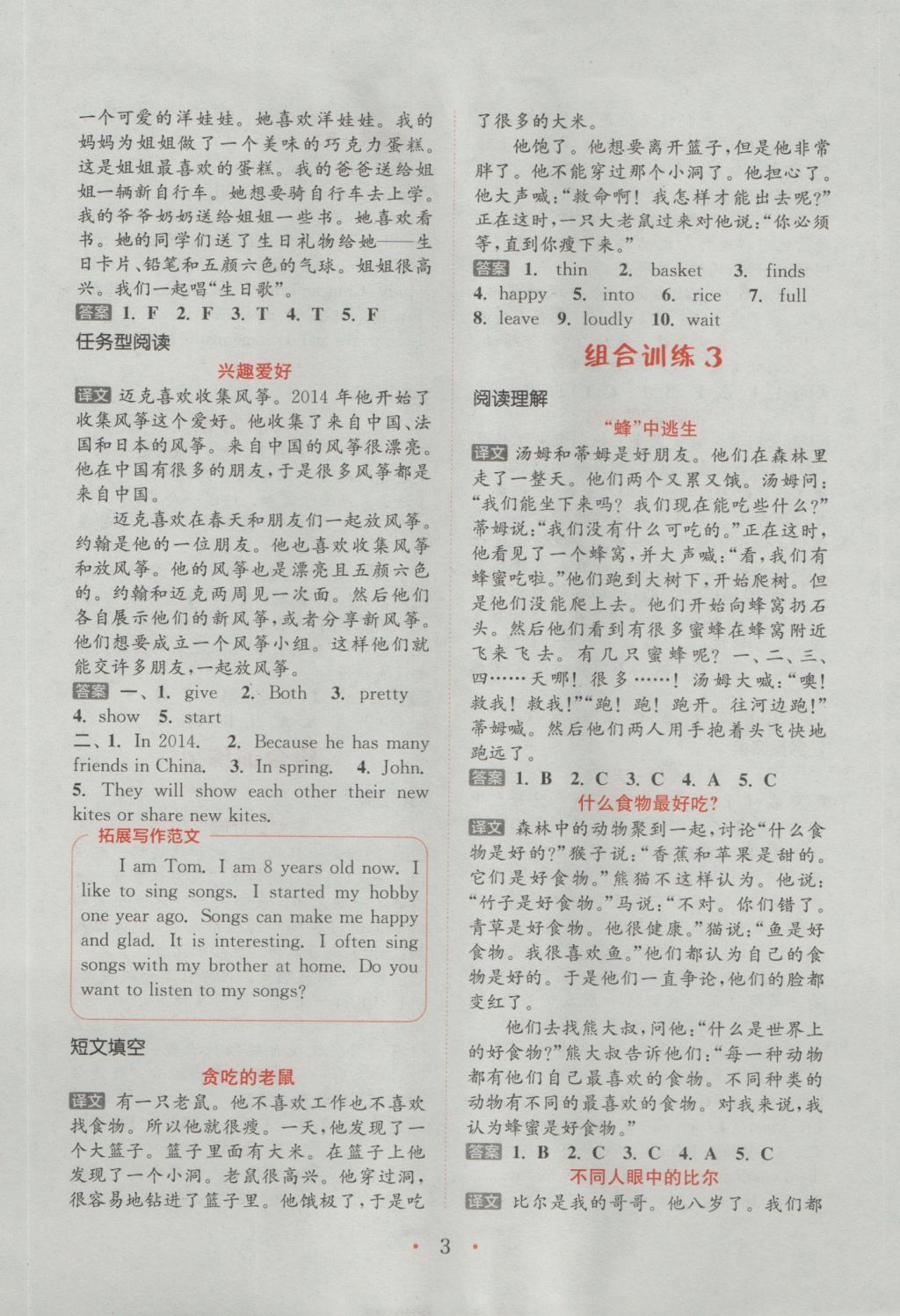 2016年通城學(xué)典小學(xué)英語閱讀組合訓(xùn)練六年級上冊通用版 參考答案第3頁