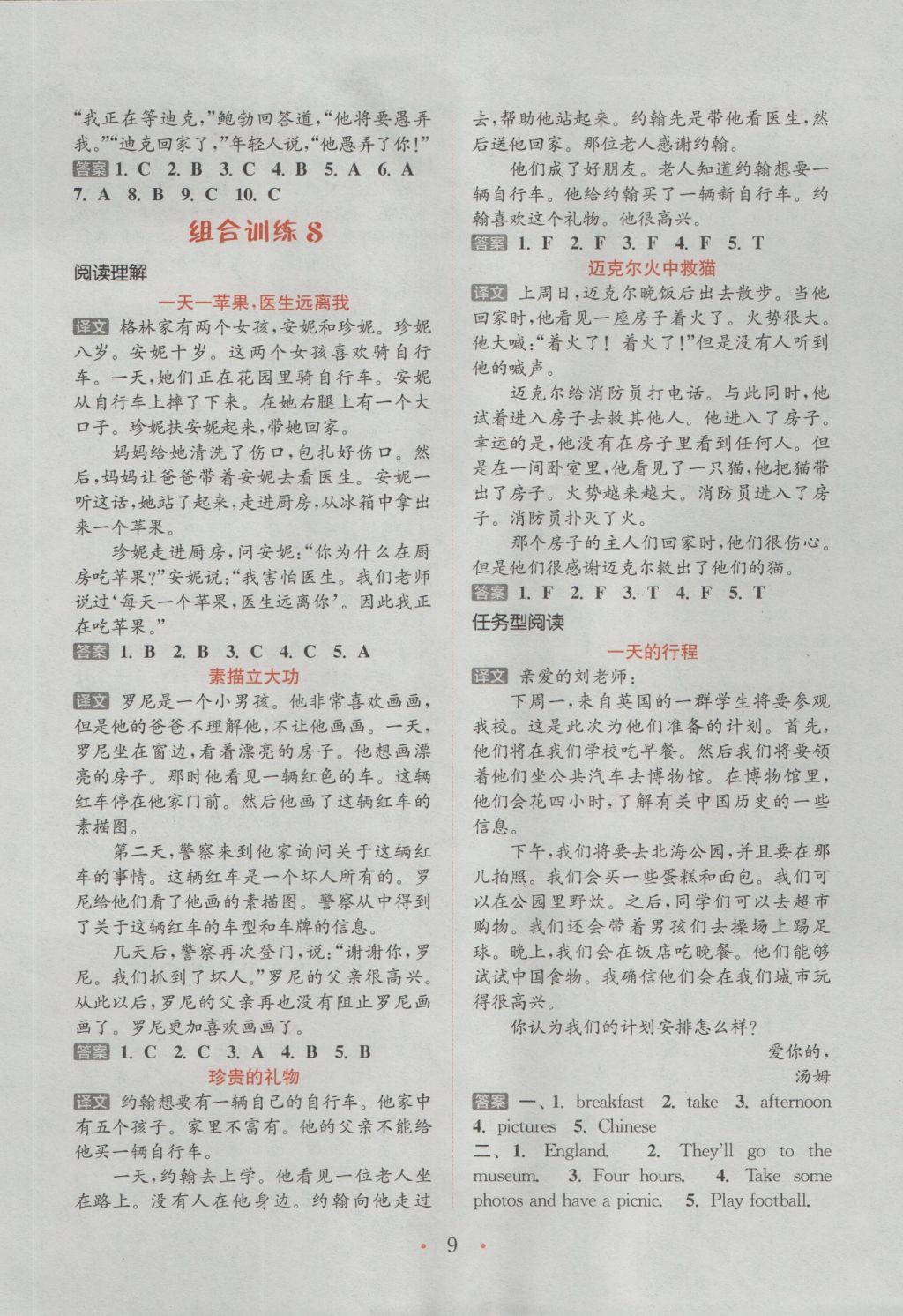 2016年通城學(xué)典小學(xué)英語閱讀組合訓(xùn)練六年級上冊通用版 參考答案第9頁