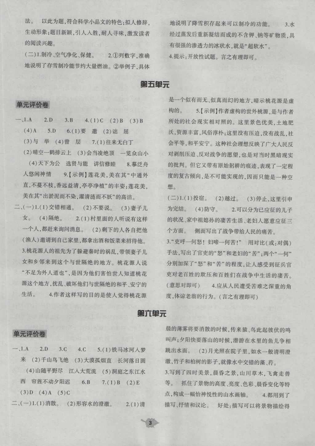 2016年基礎訓練八年級語文上冊人教版河南省內(nèi)使用 單元評價答案第3頁