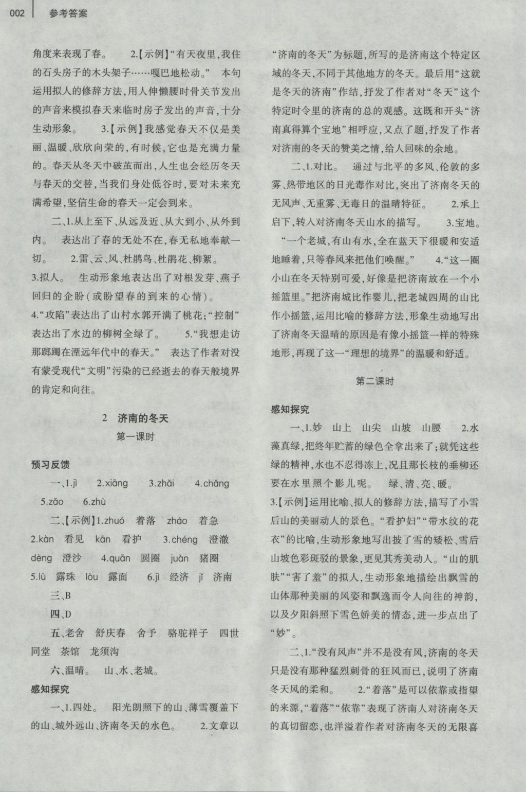 2016年基礎(chǔ)訓(xùn)練七年級語文上冊人教版僅限河南省使用大象出版社 參考答案第10頁