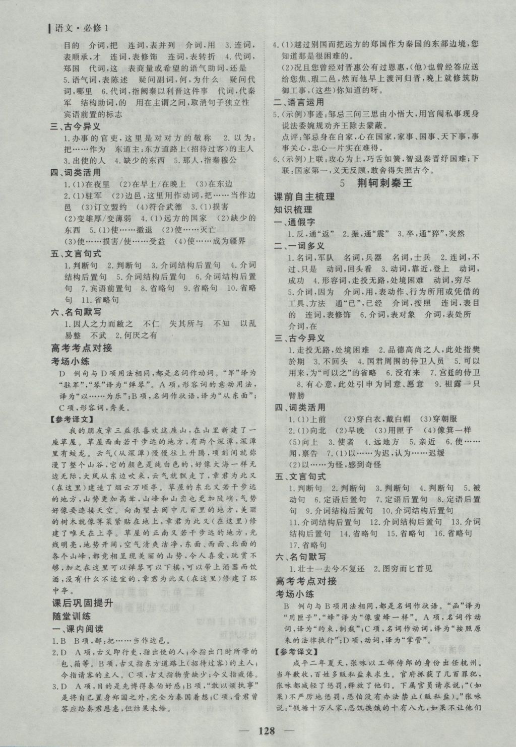 2016年優(yōu)化探究同步導(dǎo)學(xué)案語(yǔ)文必修1 參考答案第3頁(yè)