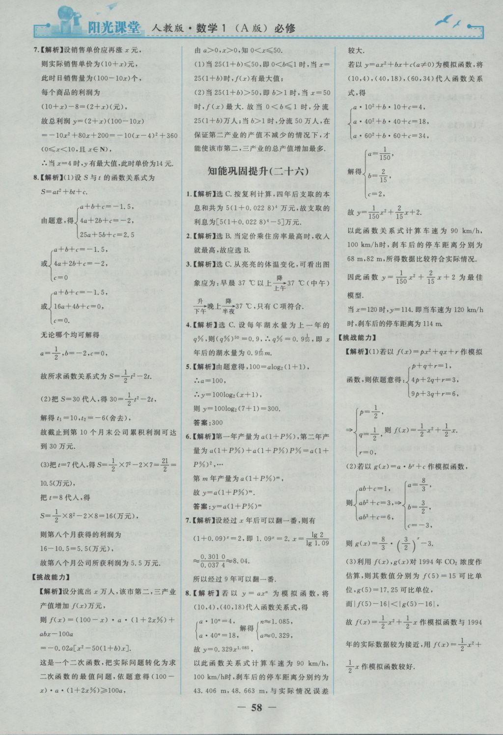 2016年陽光課堂數學必修1人教A版 參考答案第26頁