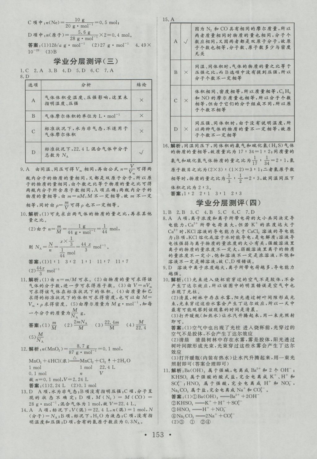 2016年課堂新坐標高中同步導(dǎo)學(xué)案化學(xué)必修1蘇教版 參考答案第13頁