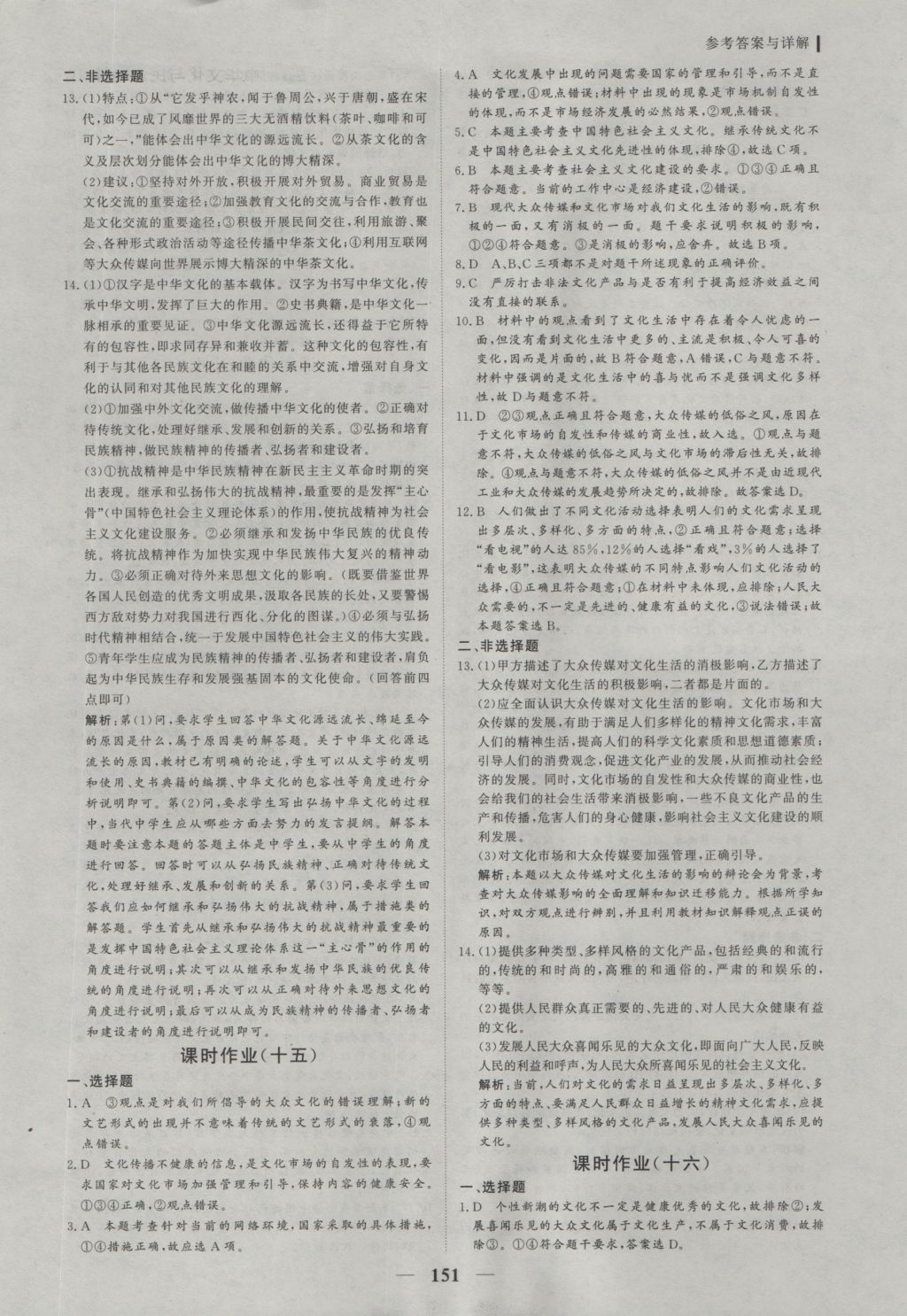 2016年優(yōu)化探究同步導(dǎo)學(xué)案政治必修3 參考答案第25頁