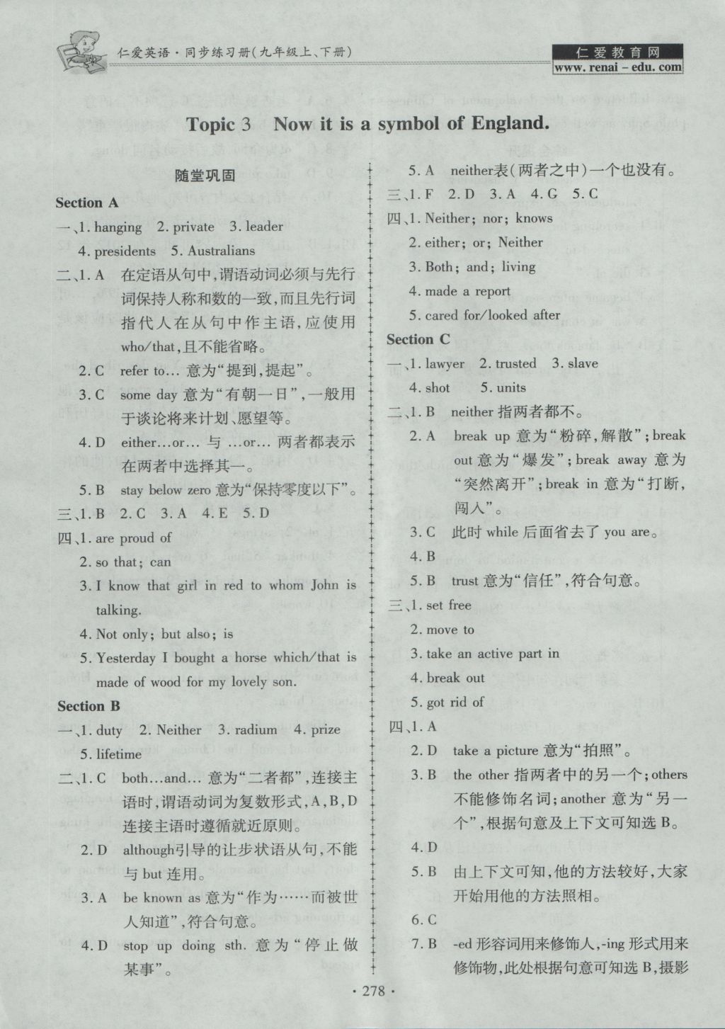 2016年仁爱英语同步练习册九年级上下册合订本 参考答案第42页