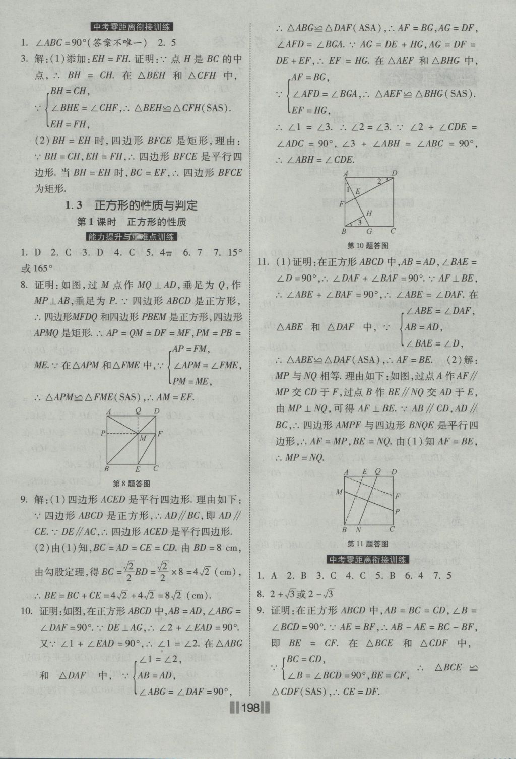 2016年课时练提速训练九年级数学全一册北师大版 参考答案第4页