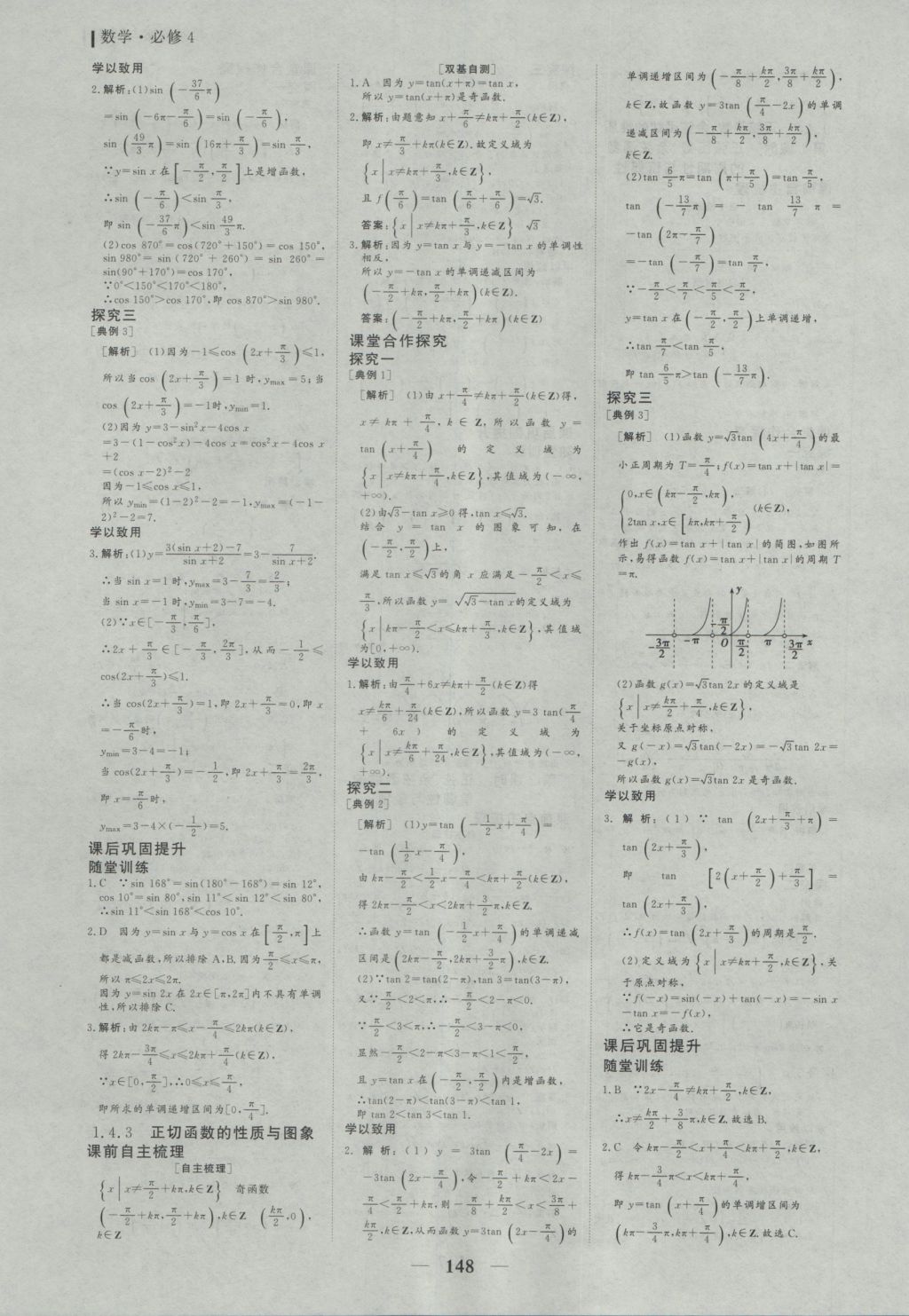 2016年優(yōu)化探究同步導學案數學必修4 參考答案第7頁