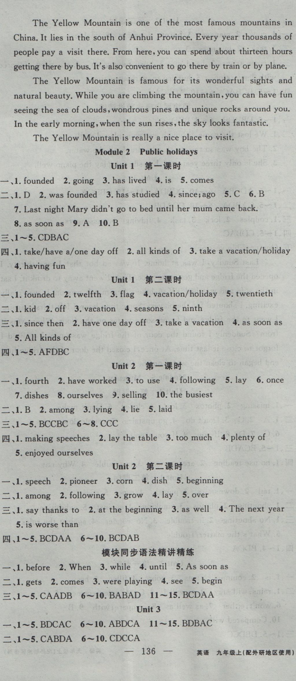 2016年黃岡100分闖關九年級英語上冊外研版 參考答案第2頁