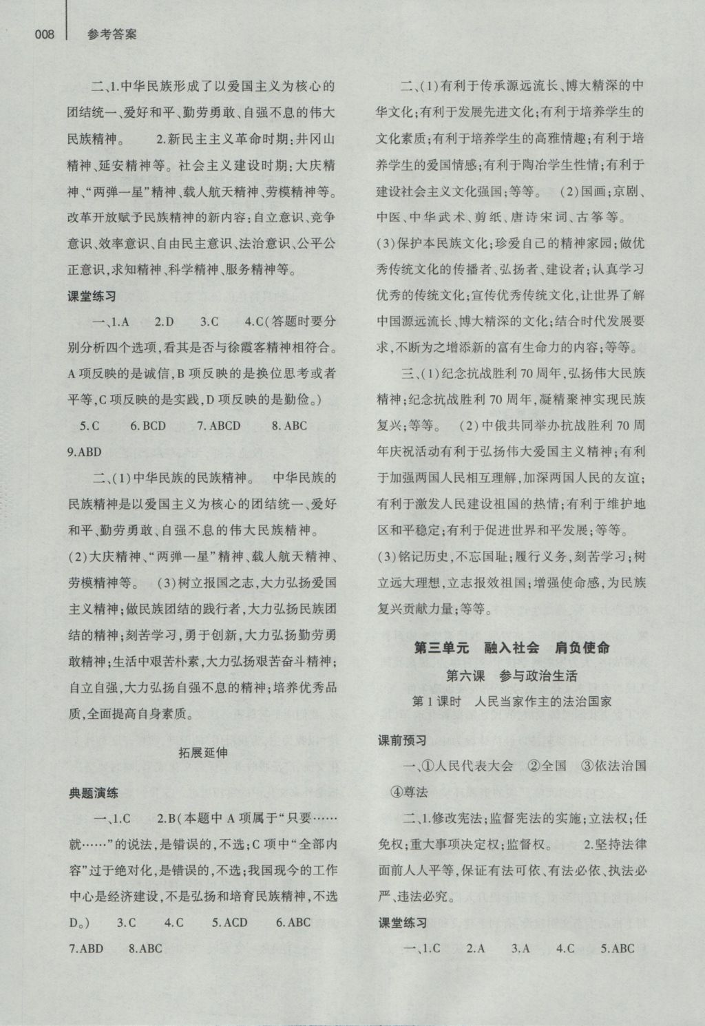 2016年基礎(chǔ)訓(xùn)練九年級(jí)思想品德全一冊(cè)人教版河南省內(nèi)使用 參考答案第14頁